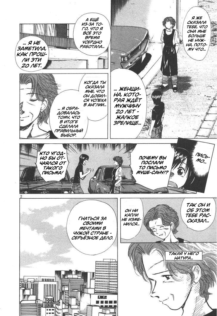 Манга На предельных оборотах! - Глава 97 Страница 2