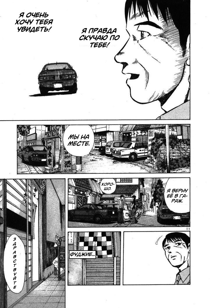 Манга На предельных оборотах! - Глава 97 Страница 11