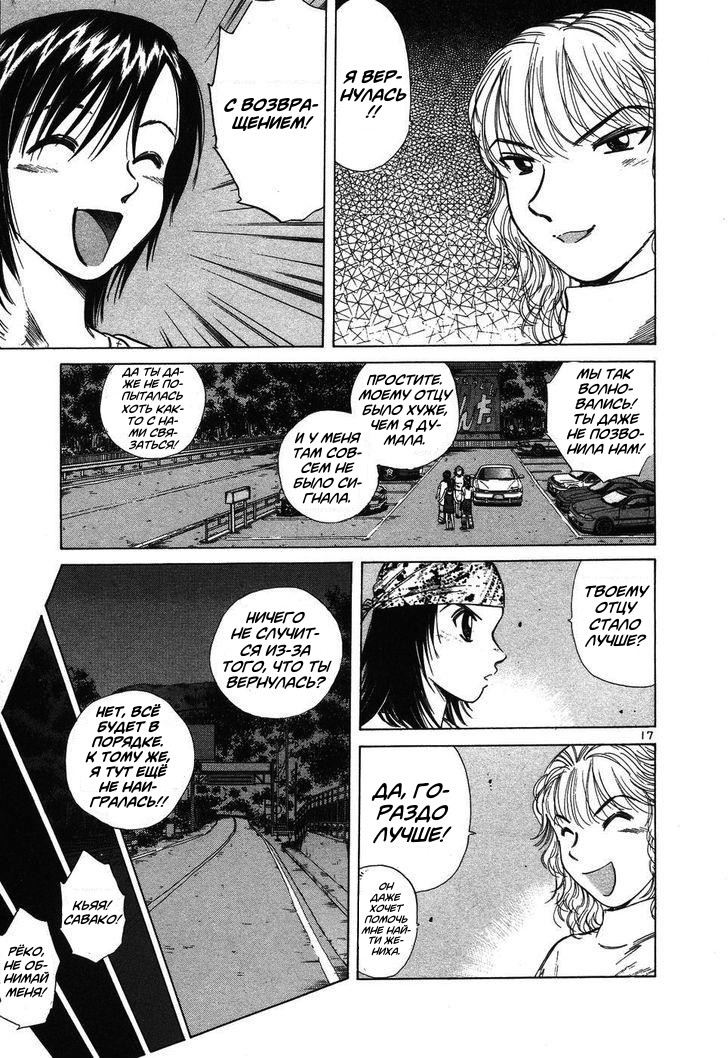 Манга На предельных оборотах! - Глава 97 Страница 17