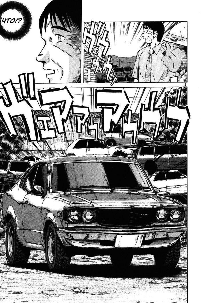 Манга На предельных оборотах! - Глава 97 Страница 5