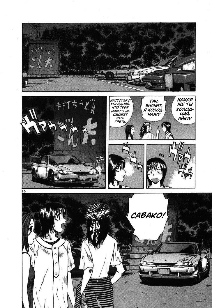 Манга На предельных оборотах! - Глава 97 Страница 16