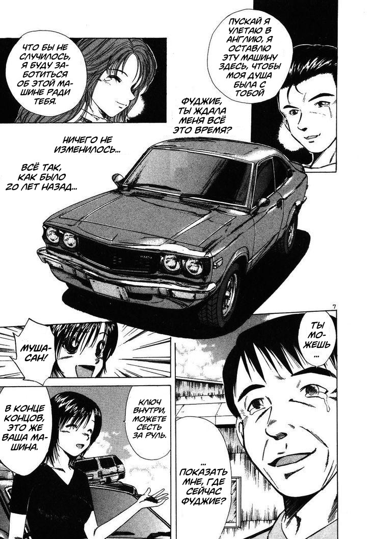 Манга На предельных оборотах! - Глава 97 Страница 7
