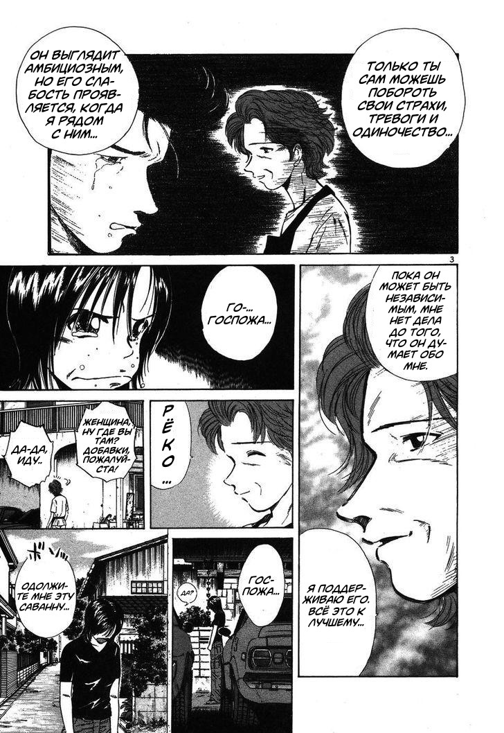 Манга На предельных оборотах! - Глава 97 Страница 3