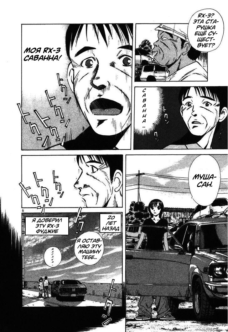 Манга На предельных оборотах! - Глава 97 Страница 6