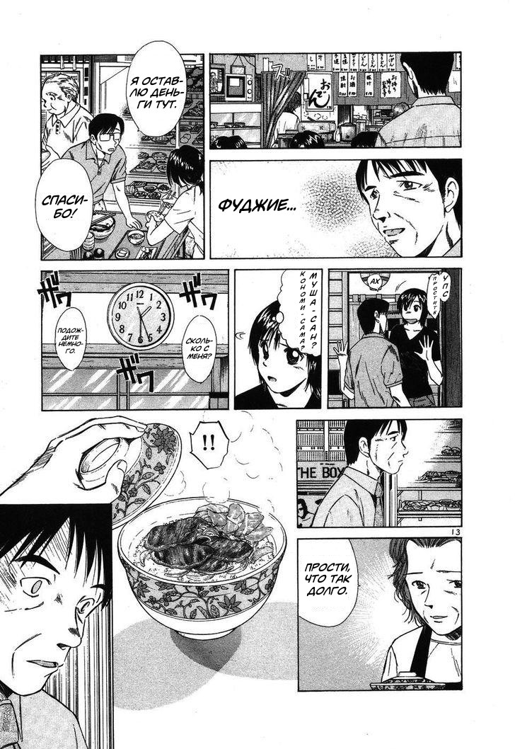 Манга На предельных оборотах! - Глава 97 Страница 13