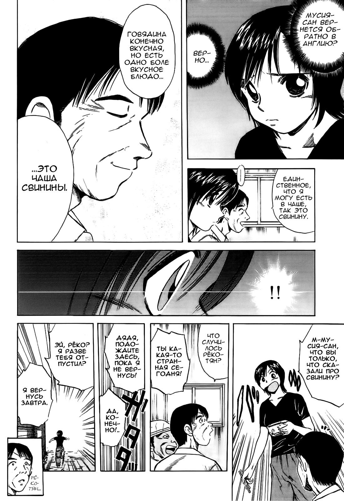 Манга На предельных оборотах! - Глава 96 Страница 14