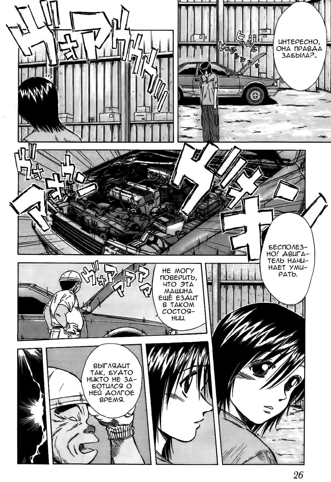 Манга На предельных оборотах! - Глава 96 Страница 4