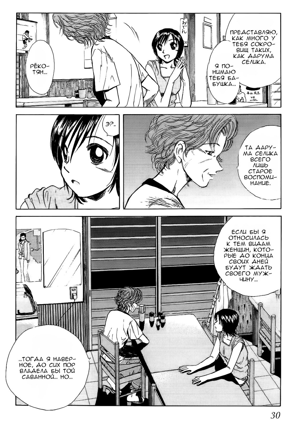 Манга На предельных оборотах! - Глава 96 Страница 8