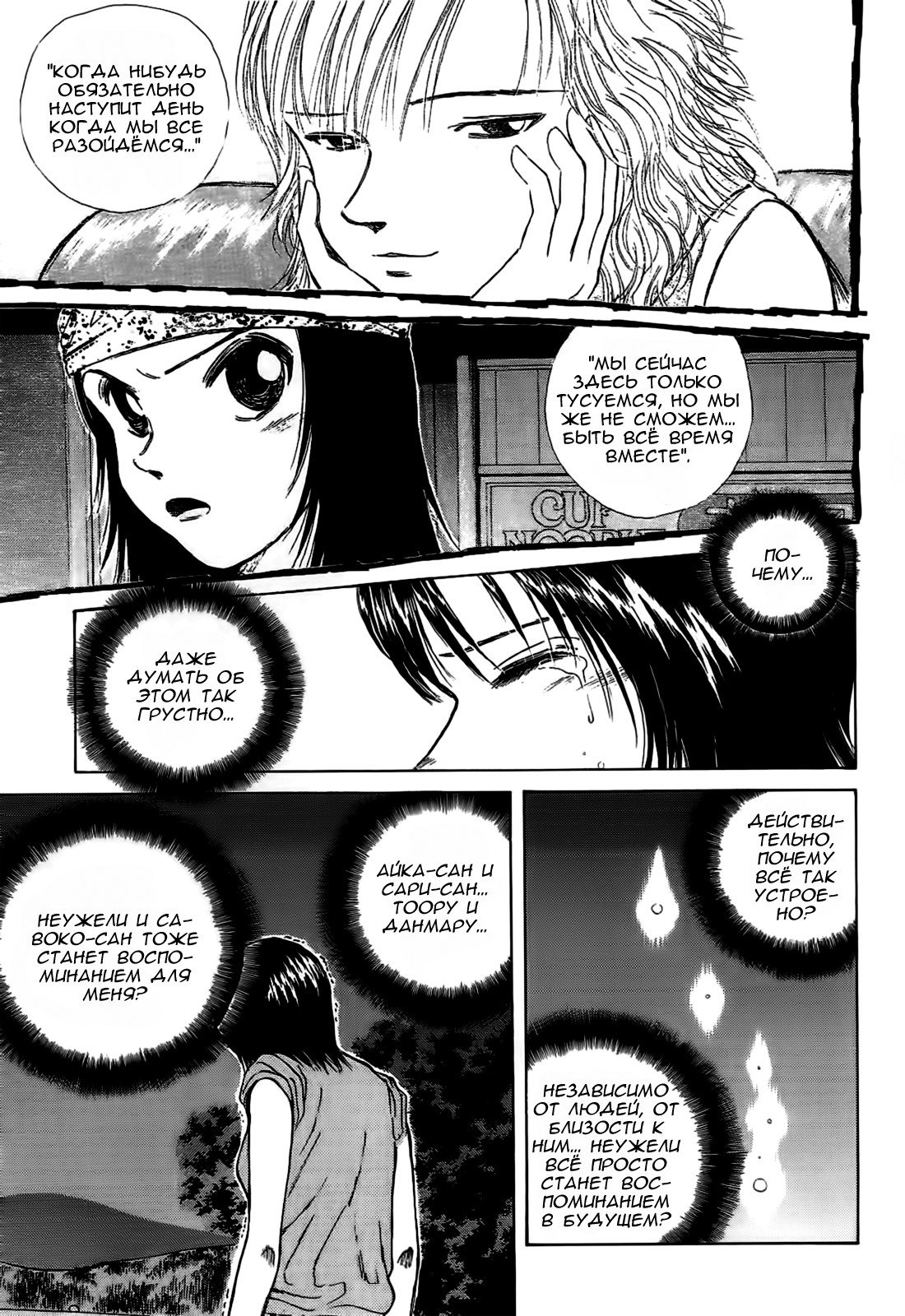 Манга На предельных оборотах! - Глава 96 Страница 11