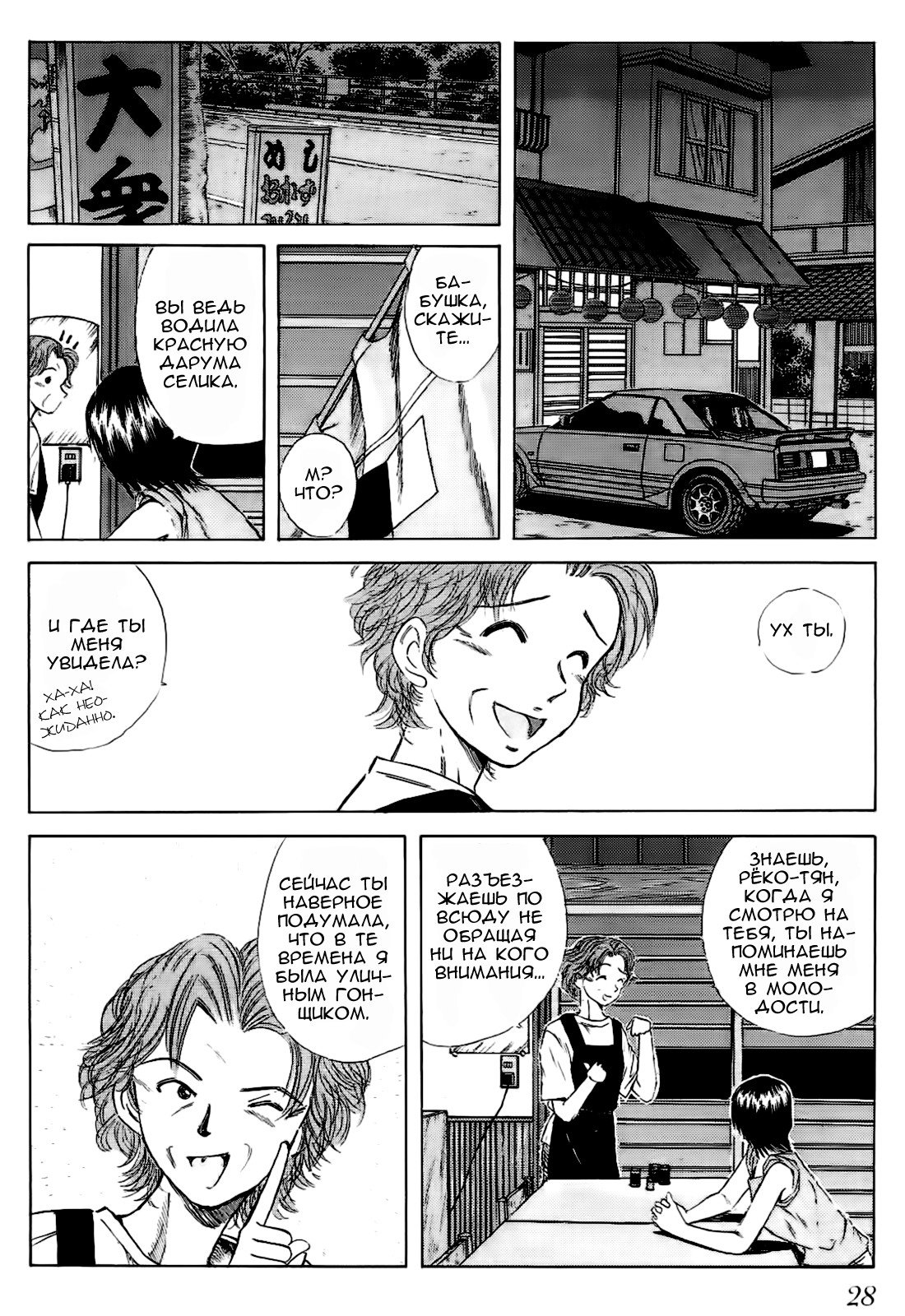 Манга На предельных оборотах! - Глава 96 Страница 6