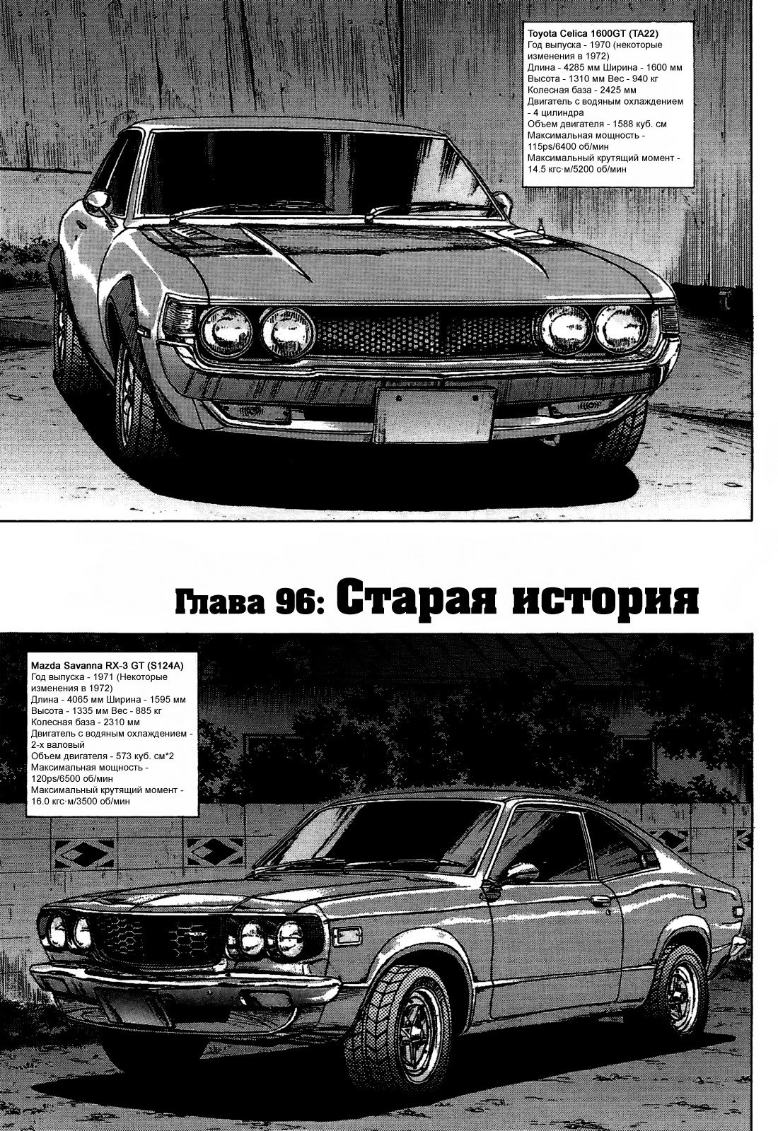 Манга На предельных оборотах! - Глава 96 Страница 1