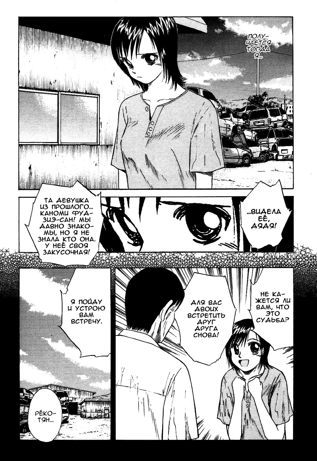 Манга На предельных оборотах! - Глава 96 Страница 2