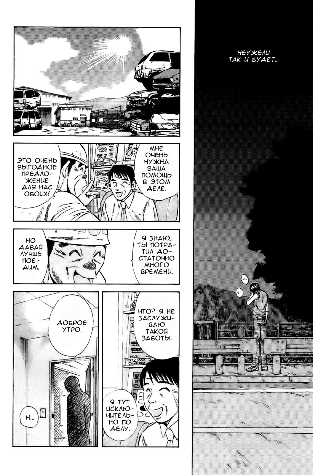 Манга На предельных оборотах! - Глава 96 Страница 12