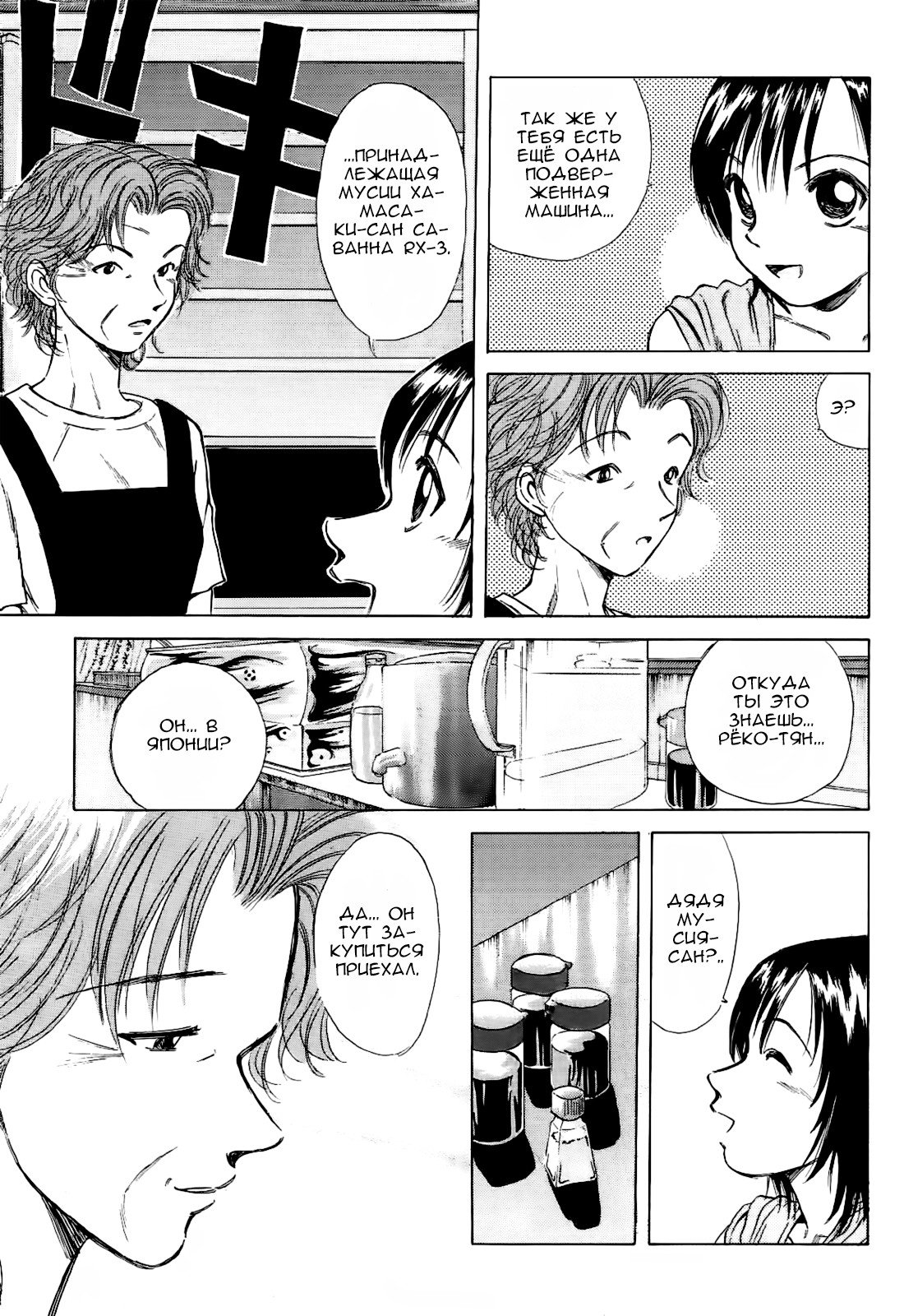 Манга На предельных оборотах! - Глава 96 Страница 7