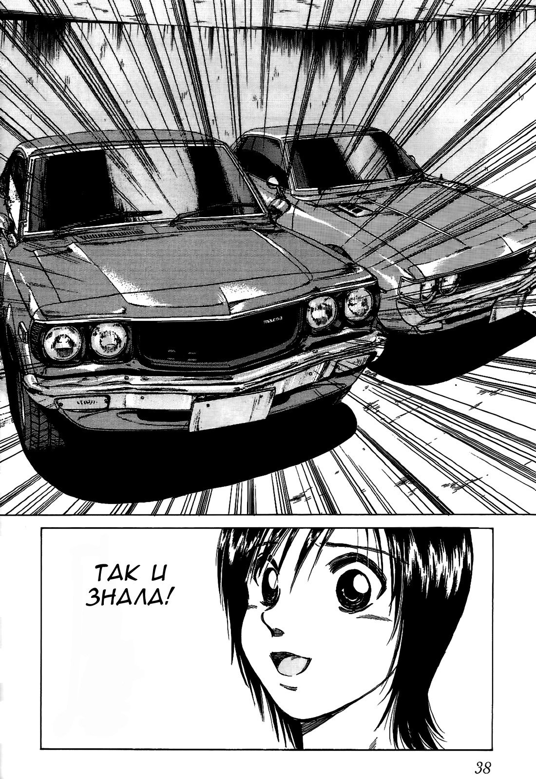 Манга На предельных оборотах! - Глава 96 Страница 16