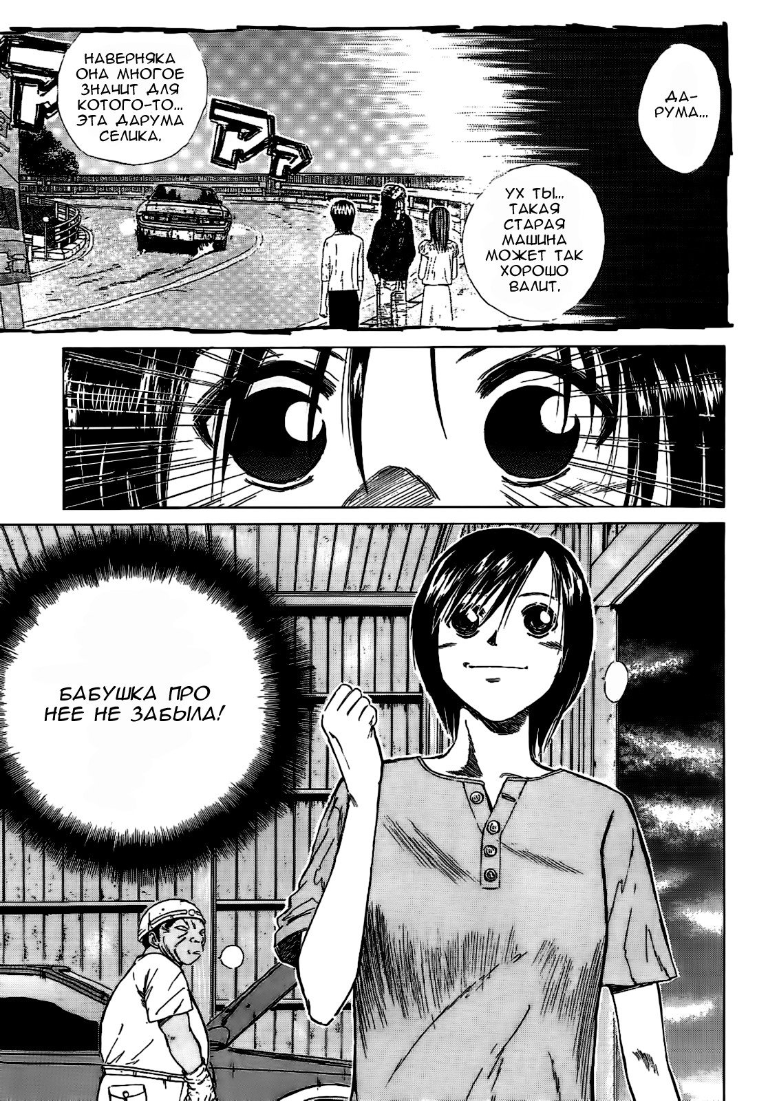 Манга На предельных оборотах! - Глава 96 Страница 5