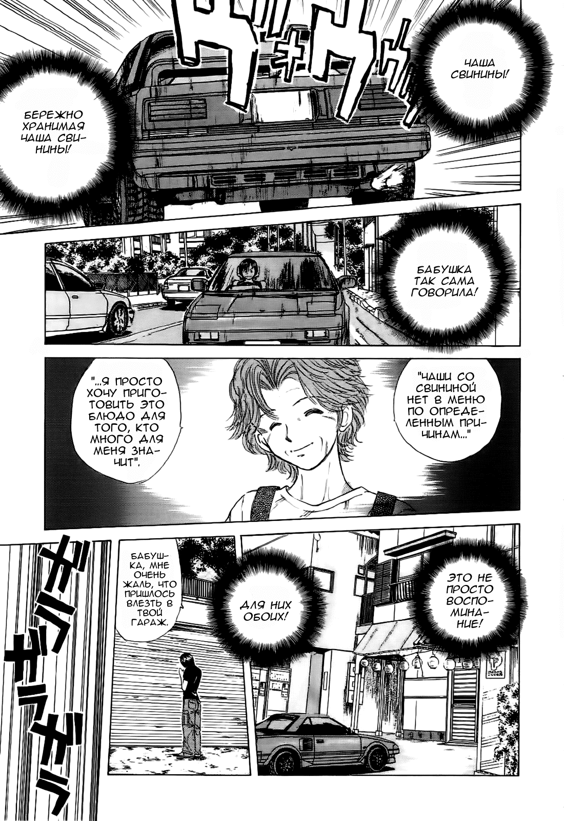 Манга На предельных оборотах! - Глава 96 Страница 15