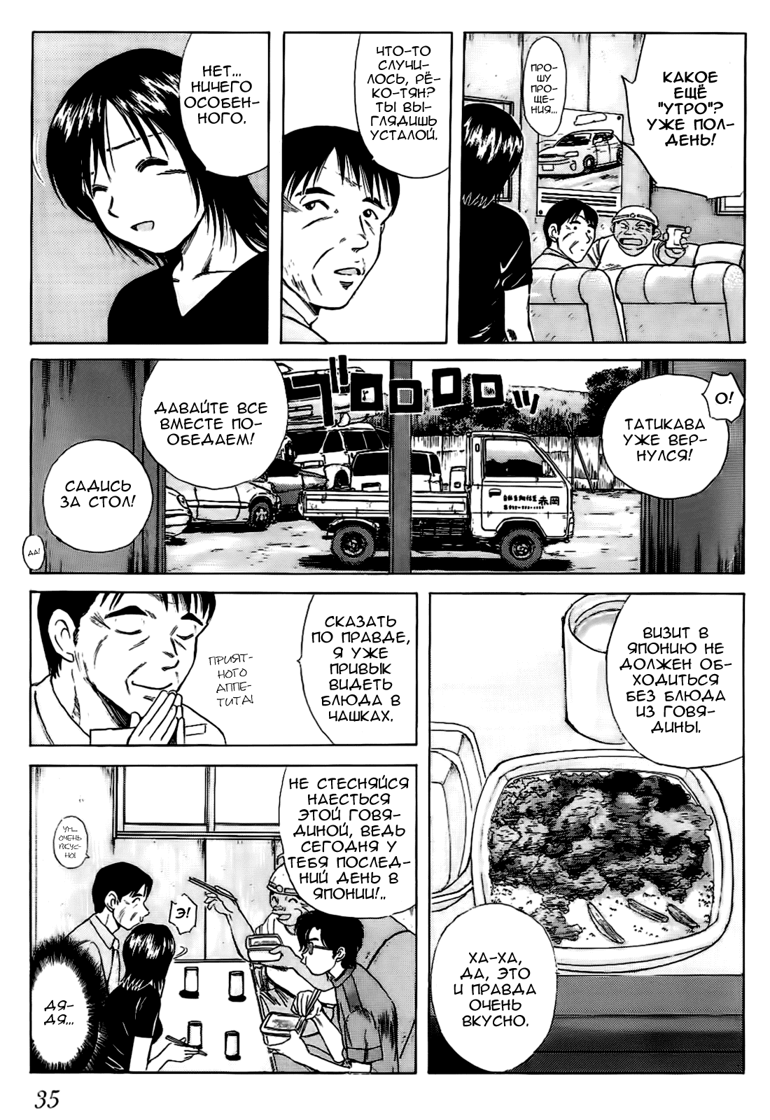 Манга На предельных оборотах! - Глава 96 Страница 13