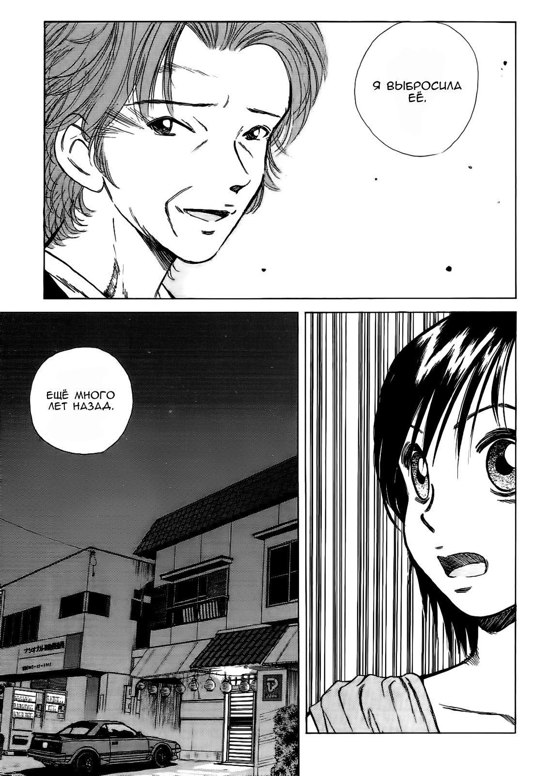 Манга На предельных оборотах! - Глава 96 Страница 9