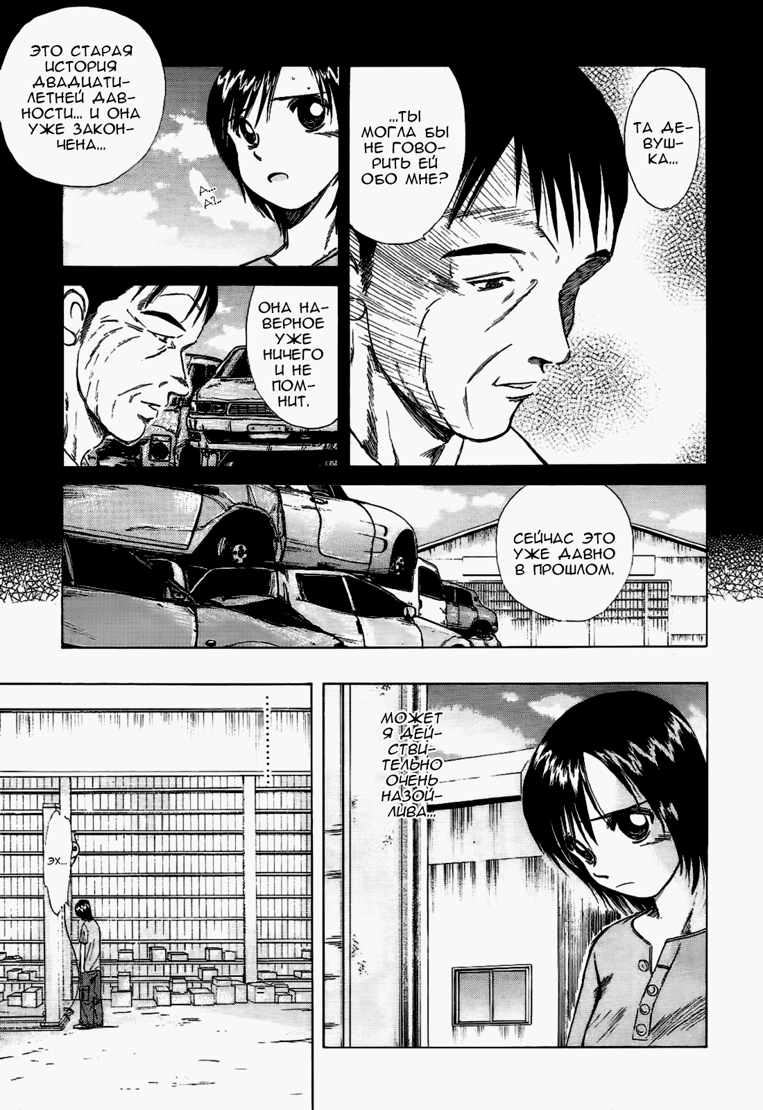 Манга На предельных оборотах! - Глава 96 Страница 3