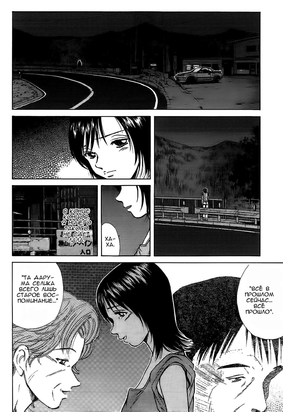 Манга На предельных оборотах! - Глава 96 Страница 10