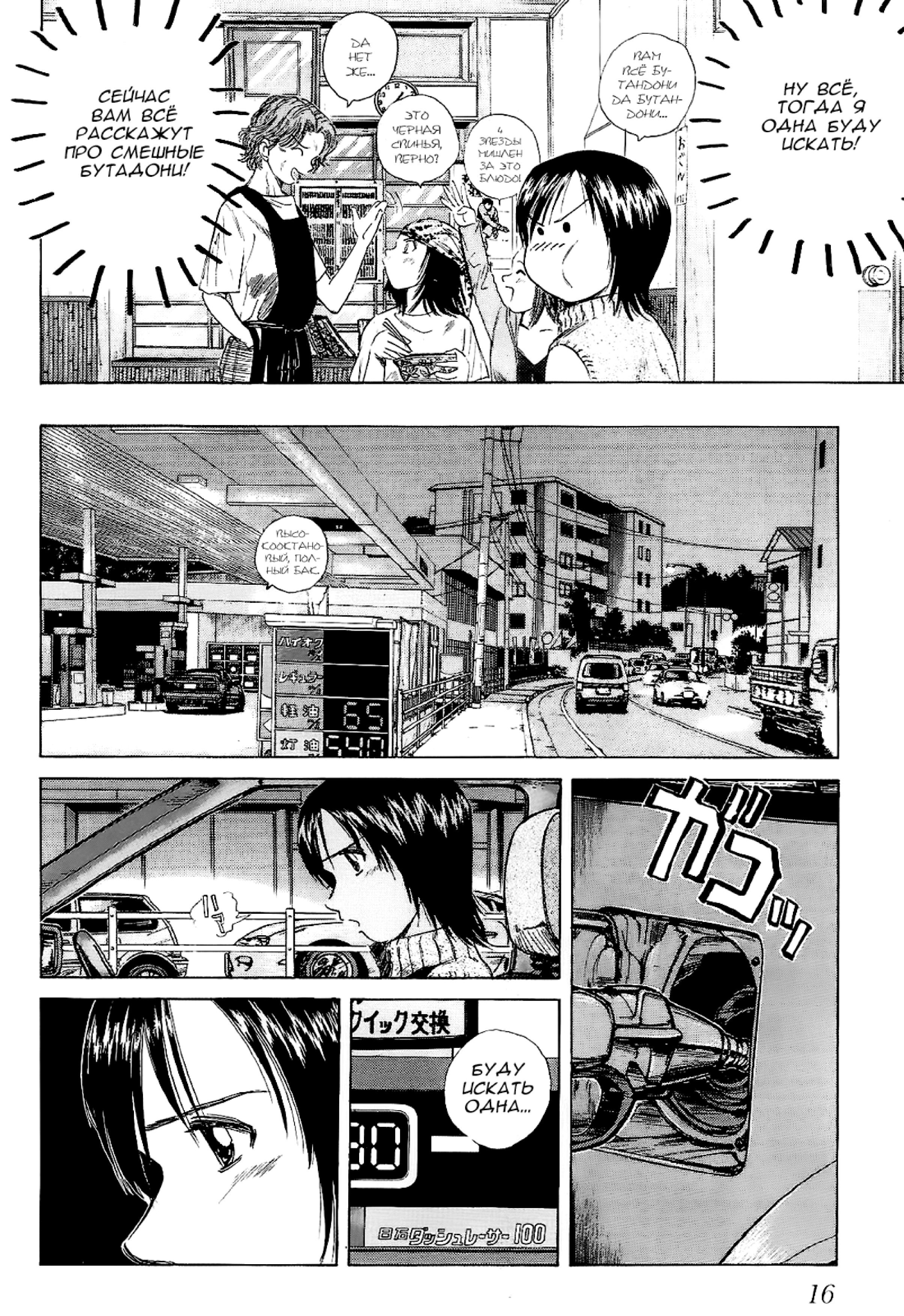 Манга На предельных оборотах! - Глава 95 Страница 11