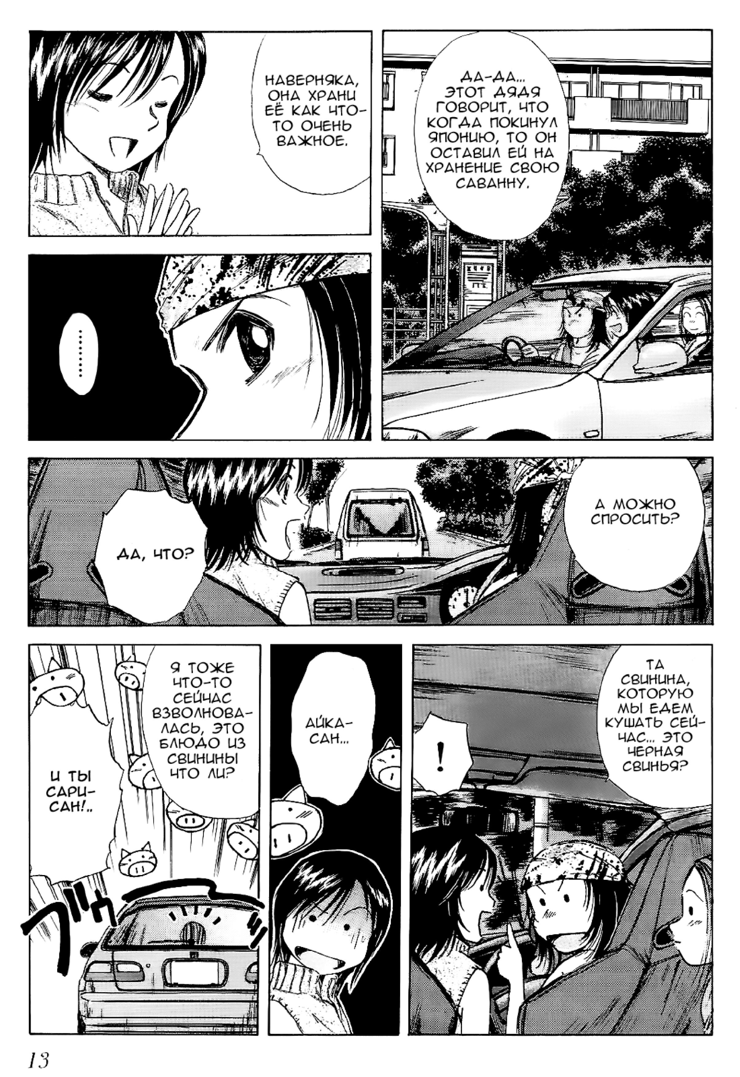 Манга На предельных оборотах! - Глава 95 Страница 8