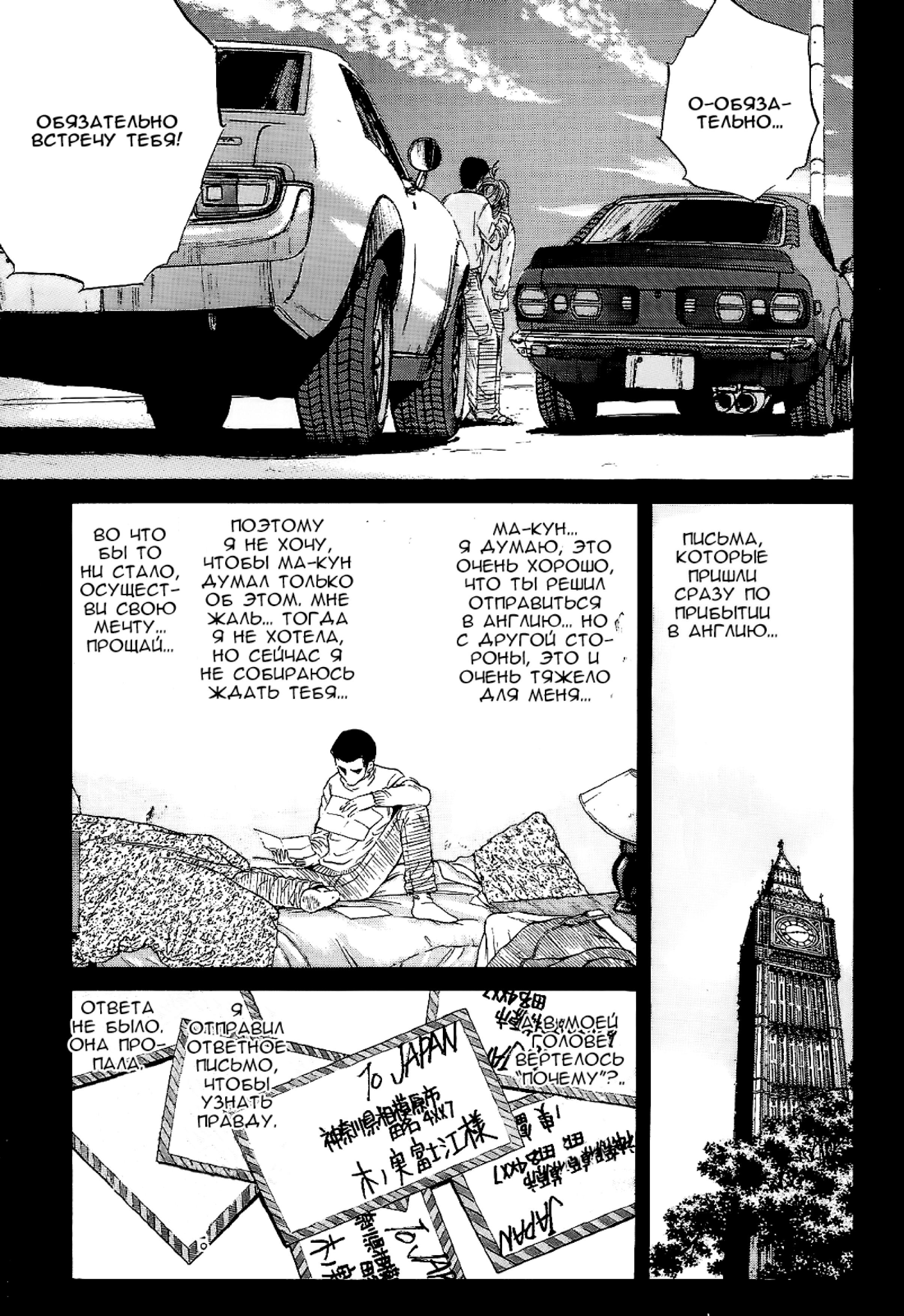 Манга На предельных оборотах! - Глава 95 Страница 6