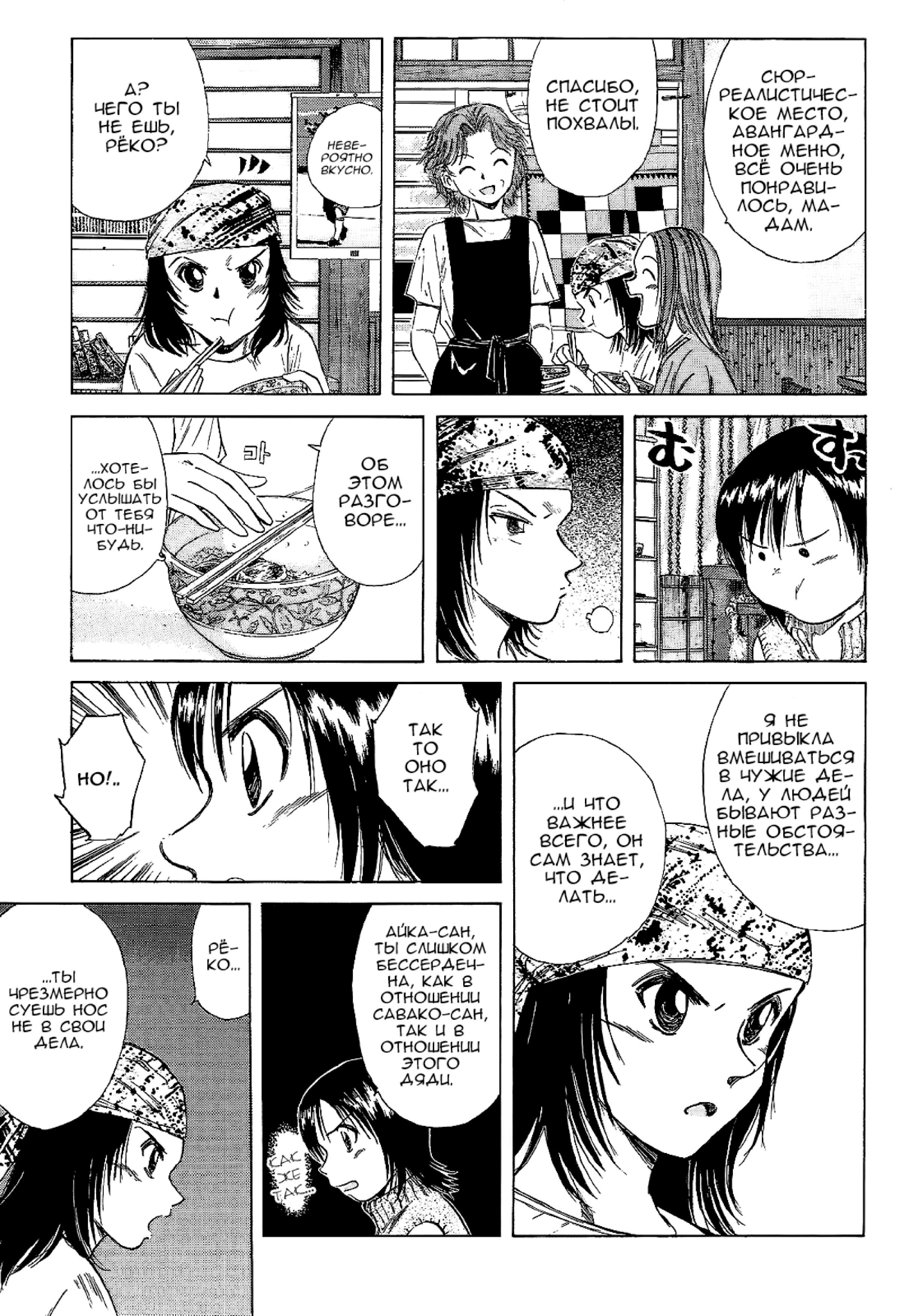 Манга На предельных оборотах! - Глава 95 Страница 10