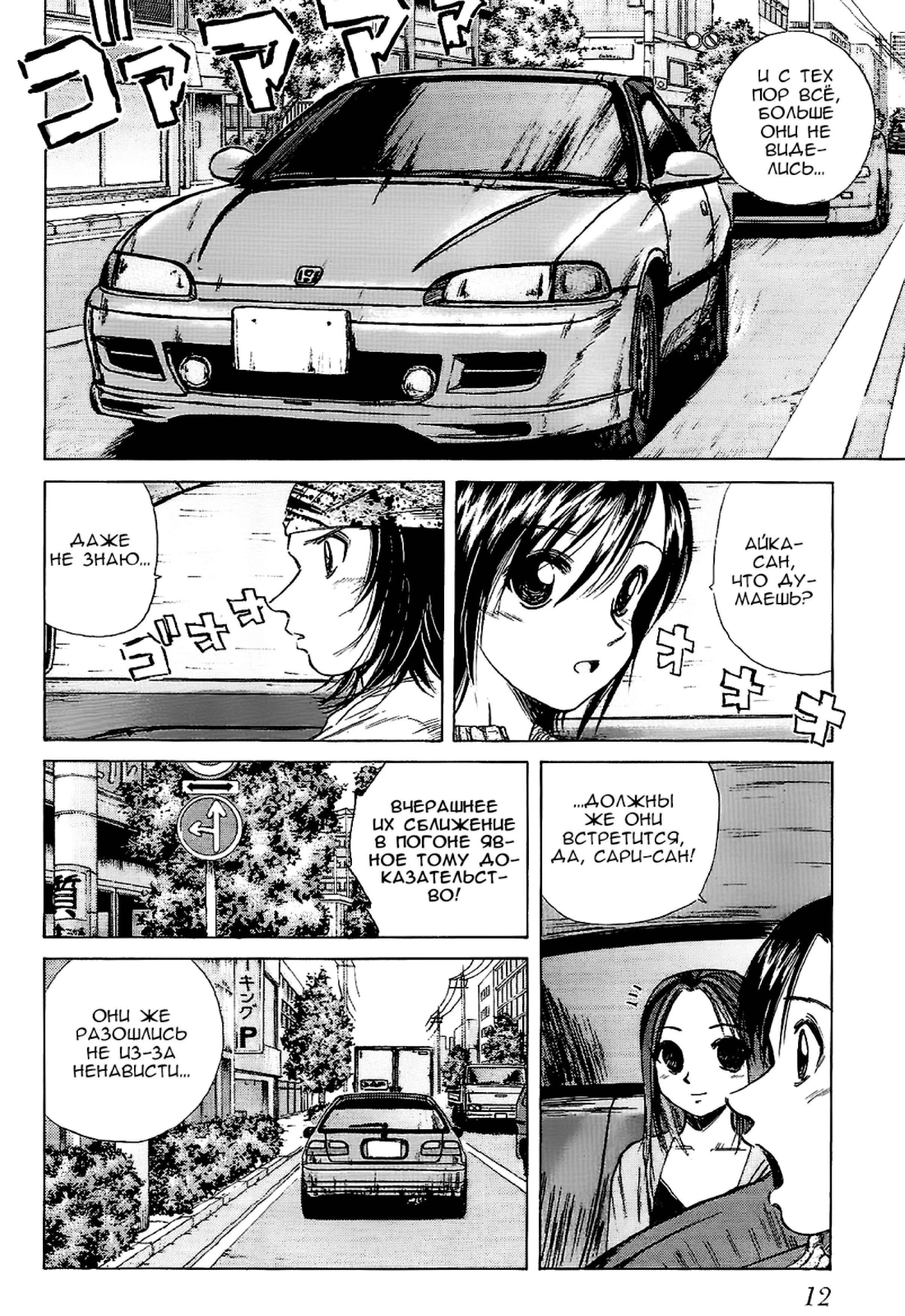 Манга На предельных оборотах! - Глава 95 Страница 7