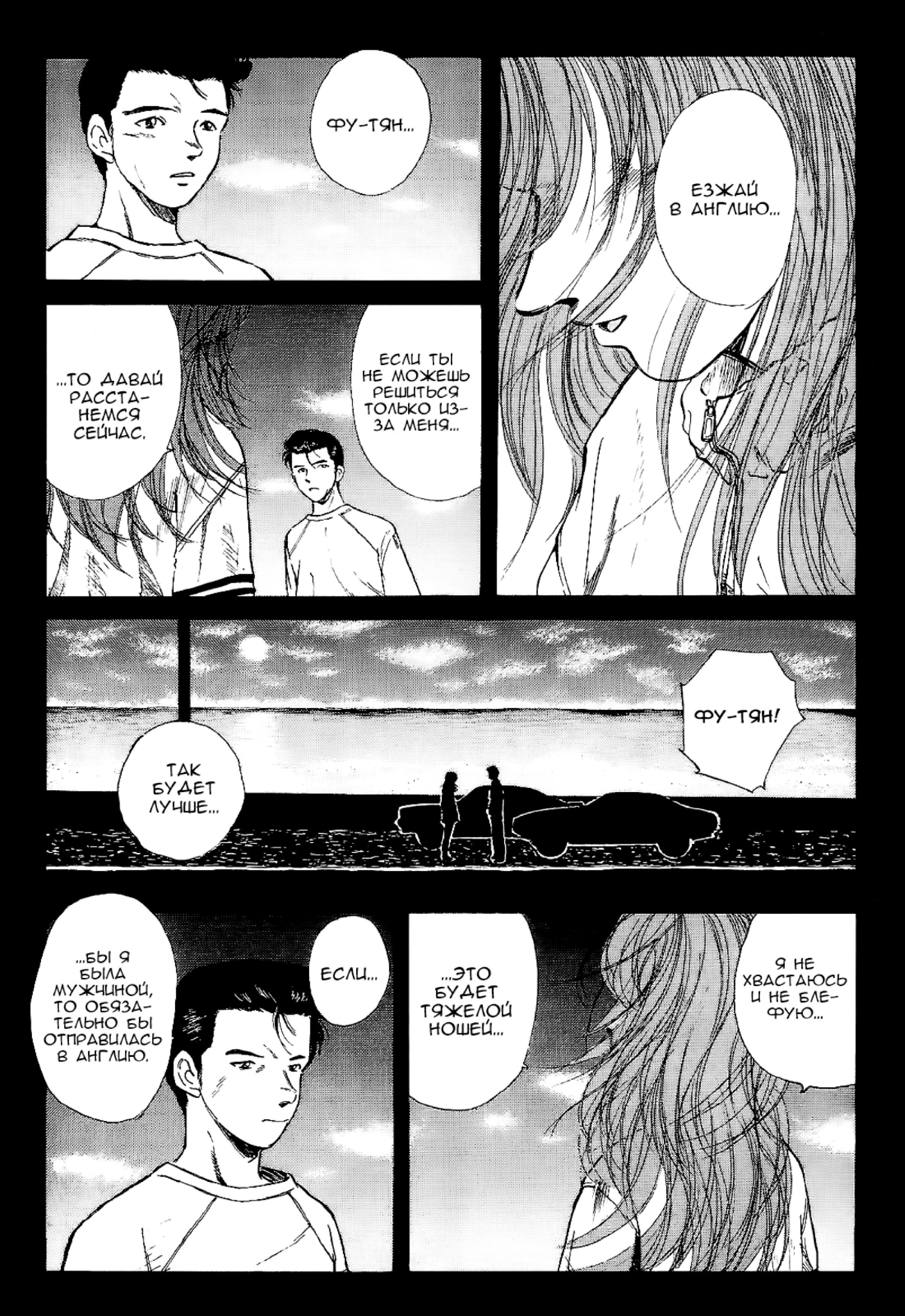 Манга На предельных оборотах! - Глава 95 Страница 4