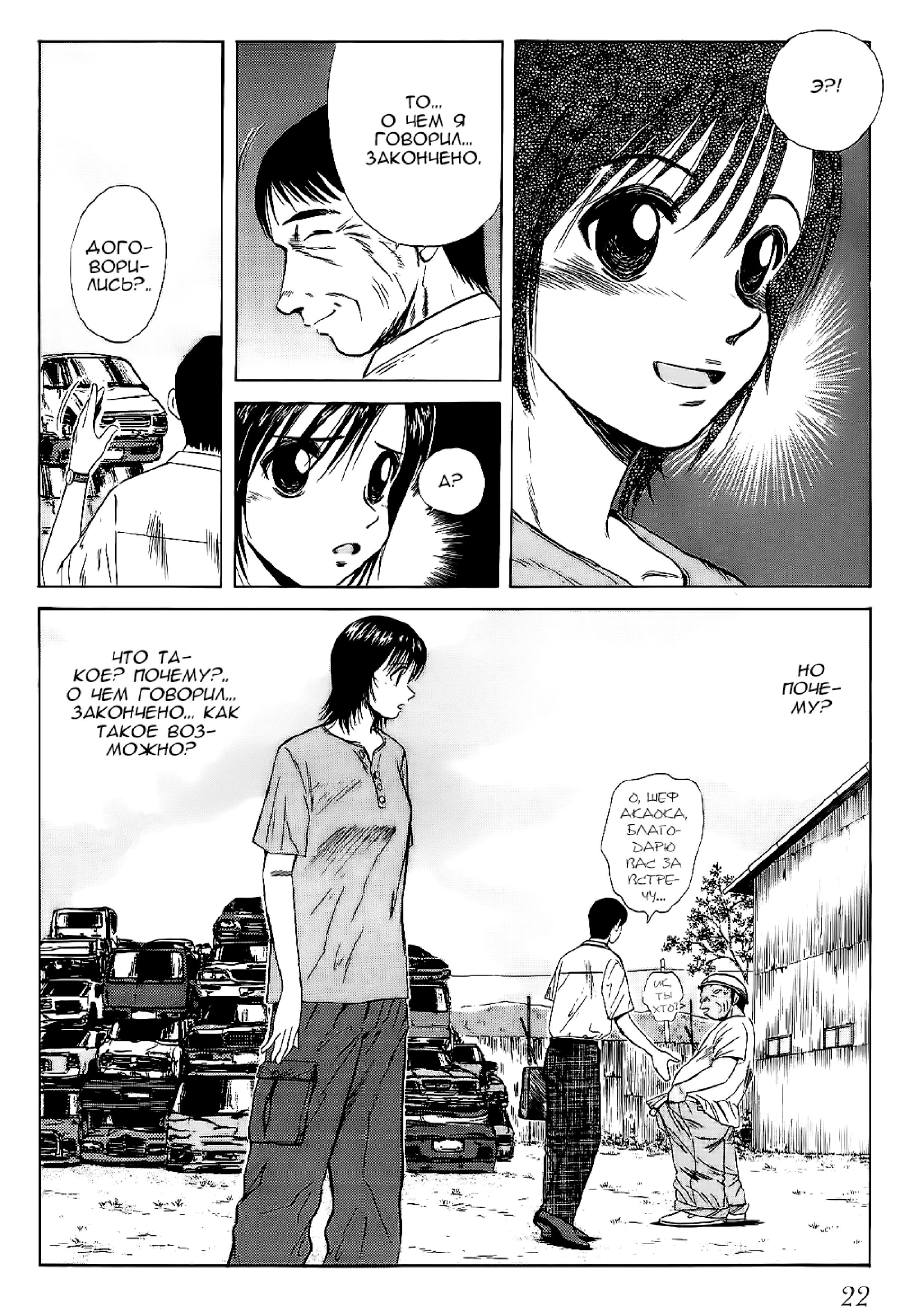 Манга На предельных оборотах! - Глава 95 Страница 17