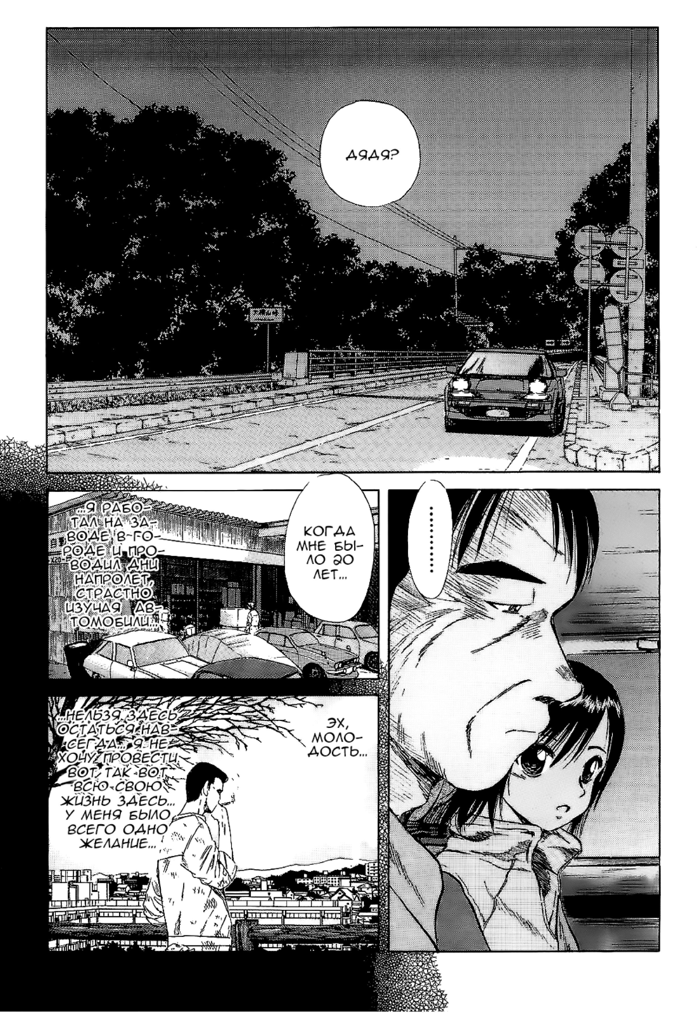 Манга На предельных оборотах! - Глава 95 Страница 2