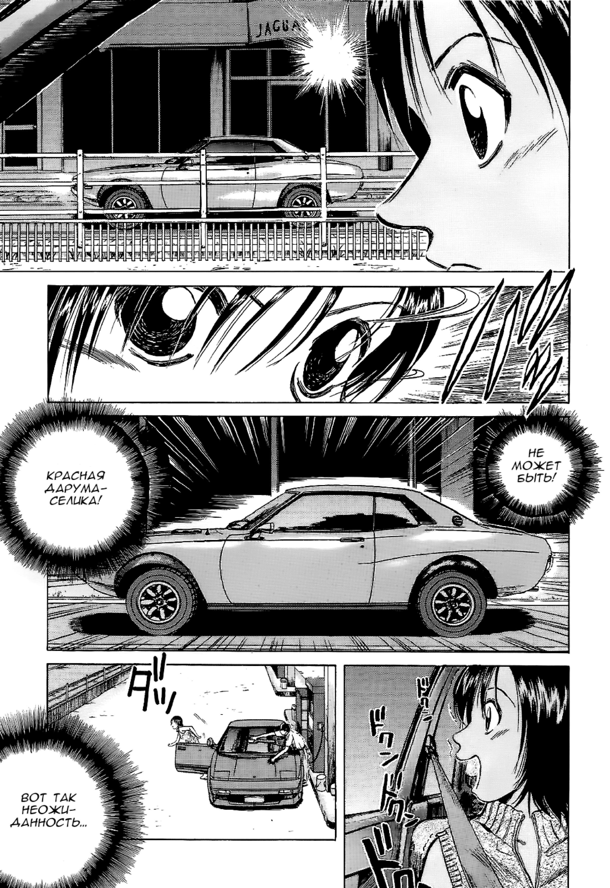 Манга На предельных оборотах! - Глава 95 Страница 12