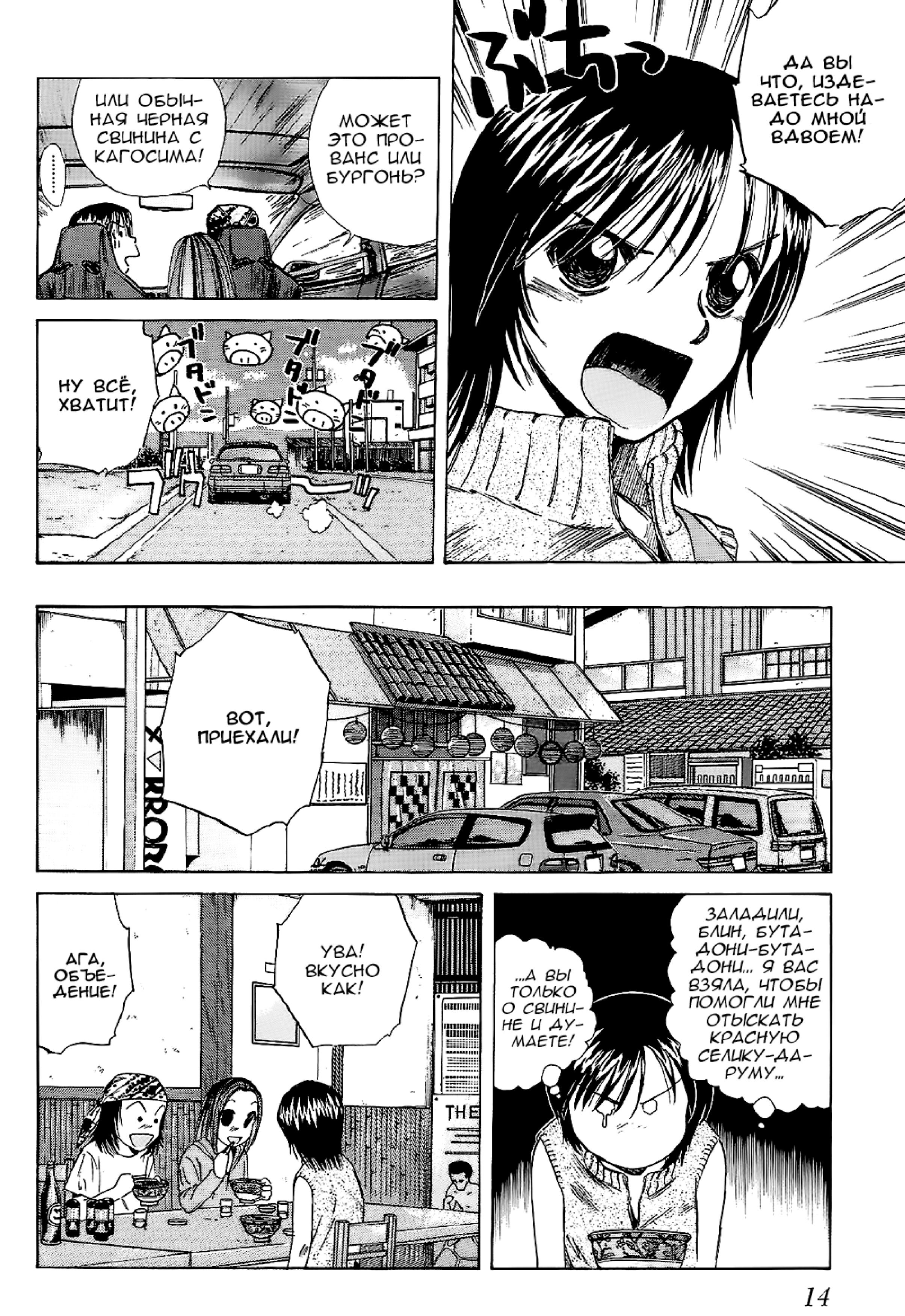 Манга На предельных оборотах! - Глава 95 Страница 9