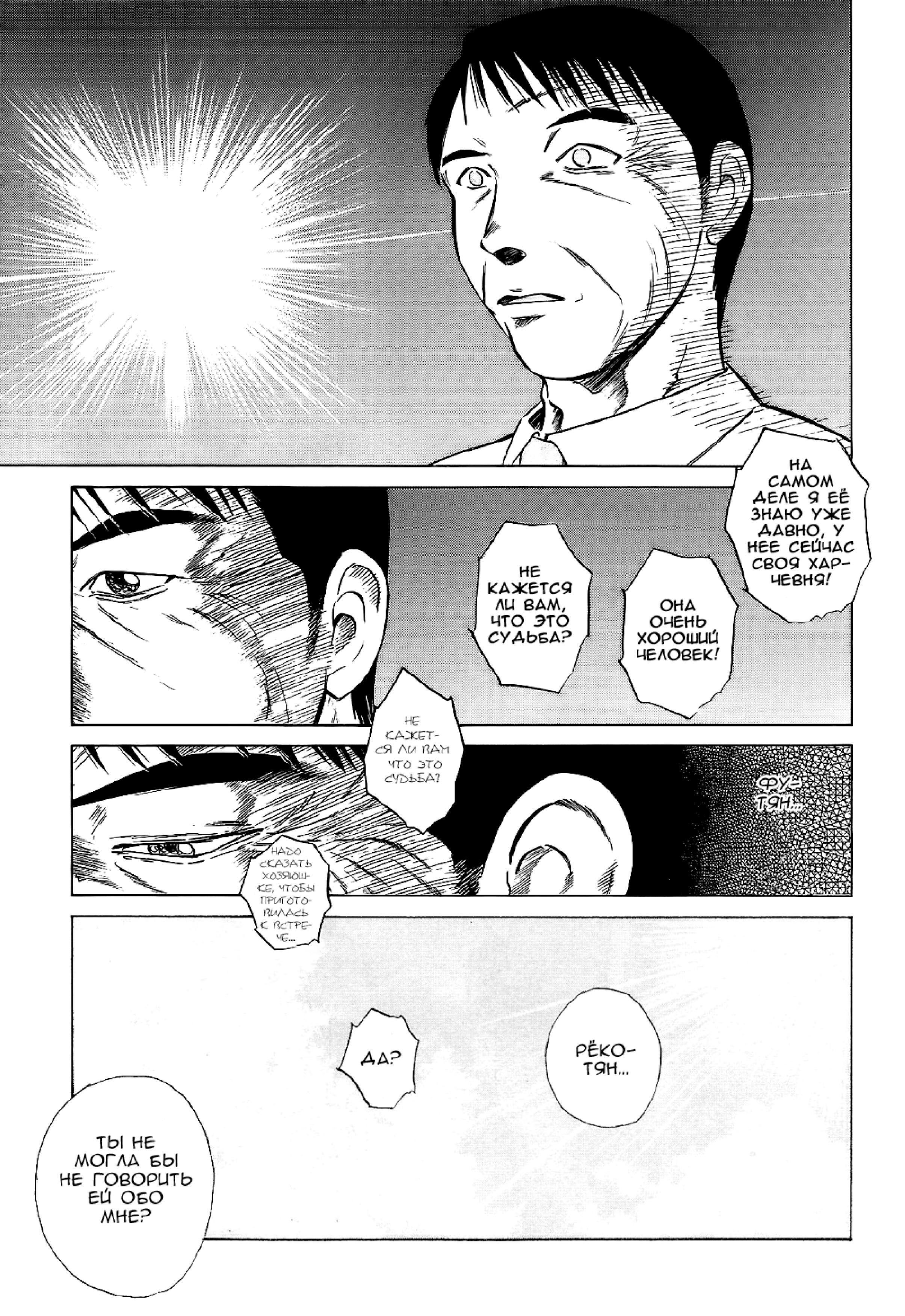 Манга На предельных оборотах! - Глава 95 Страница 16