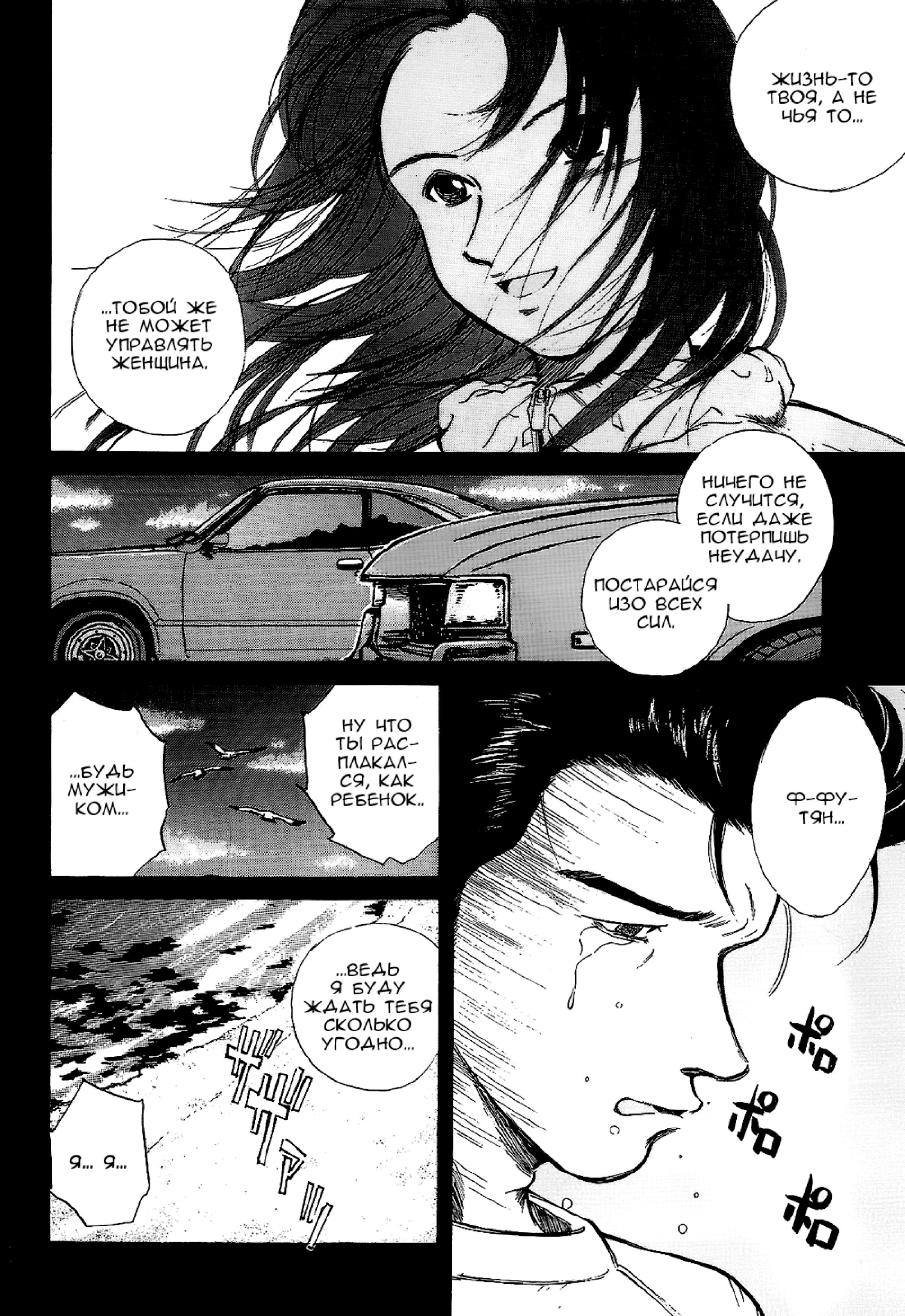 Манга На предельных оборотах! - Глава 95 Страница 5