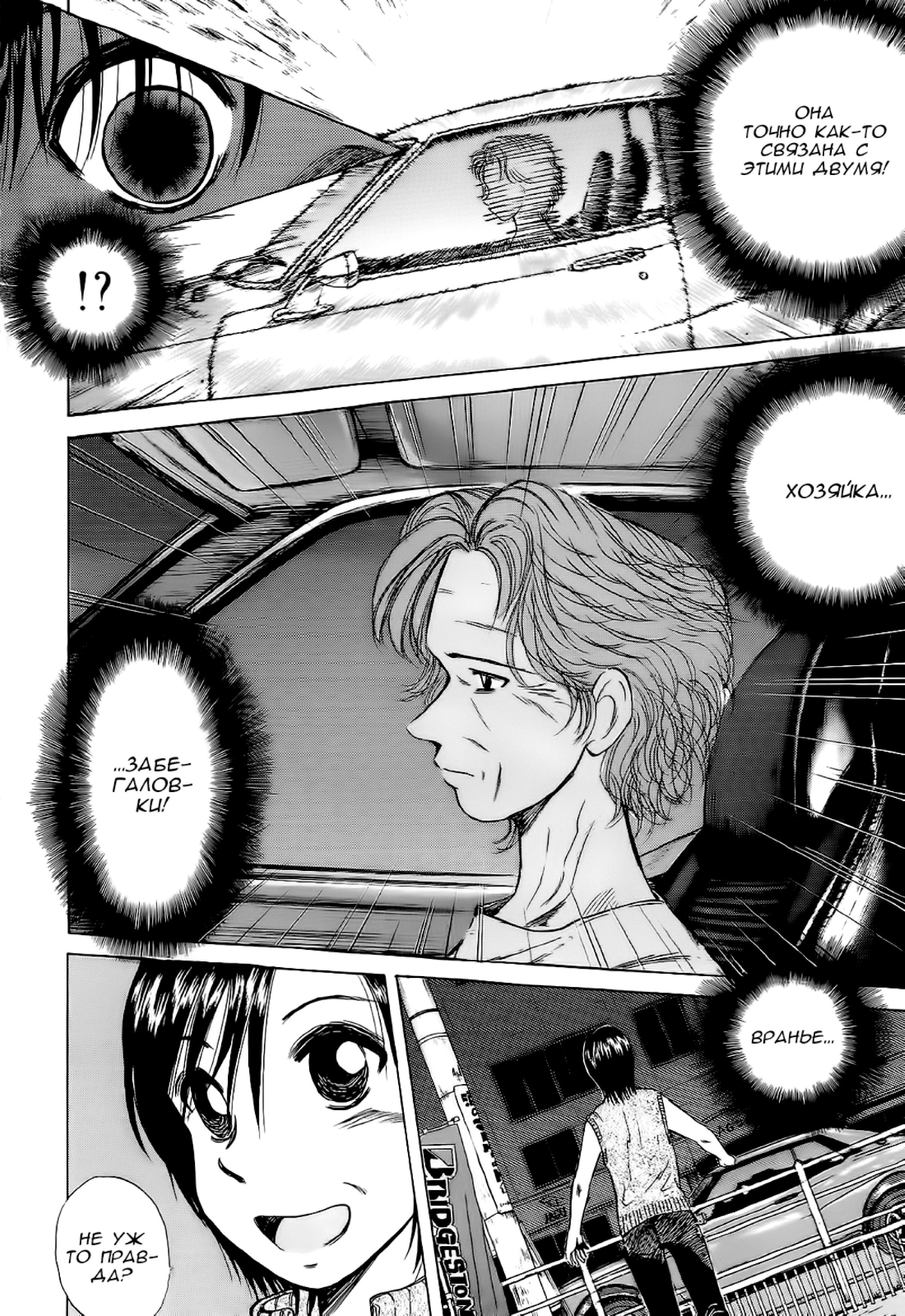 Манга На предельных оборотах! - Глава 95 Страница 13