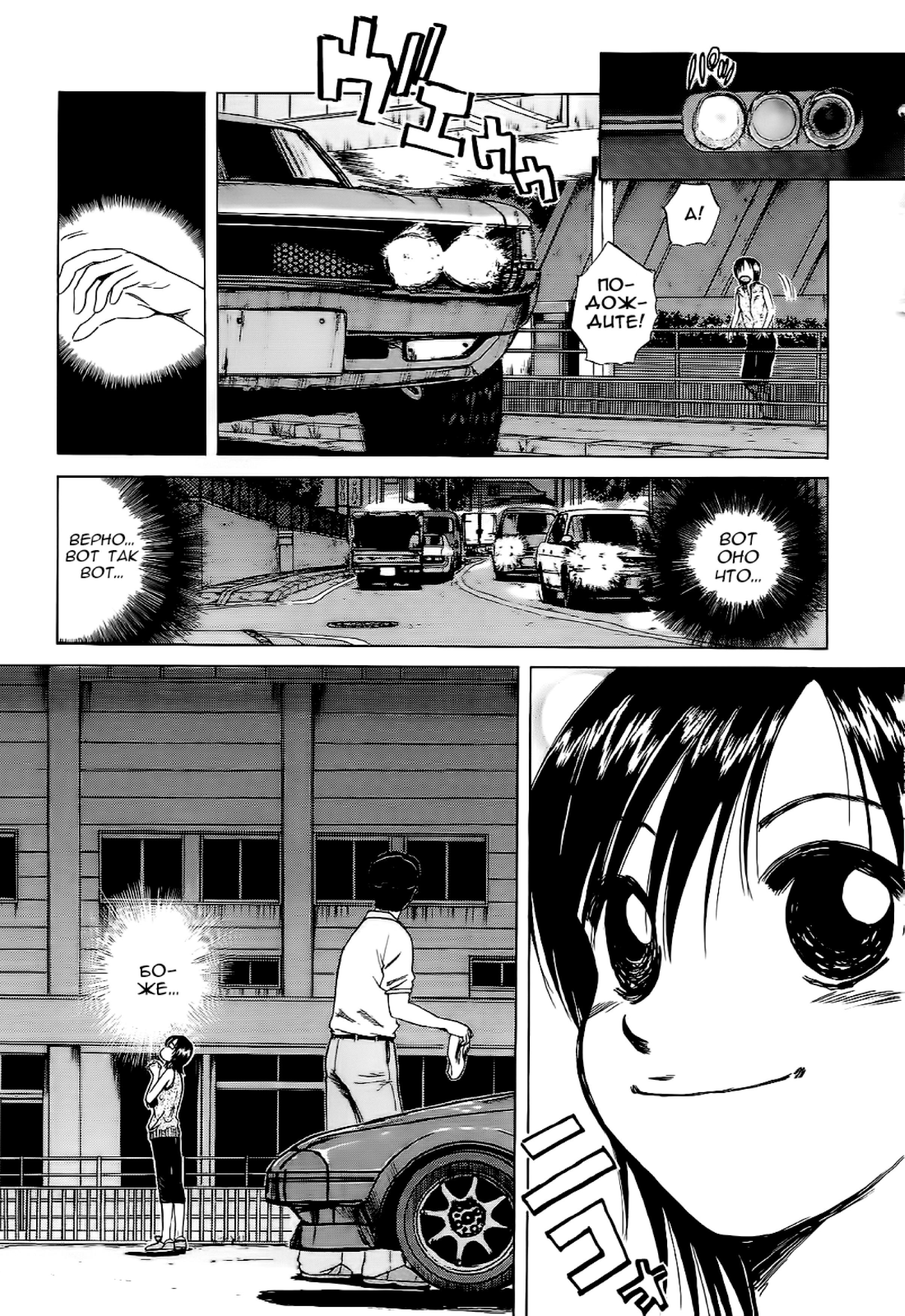 Манга На предельных оборотах! - Глава 95 Страница 14