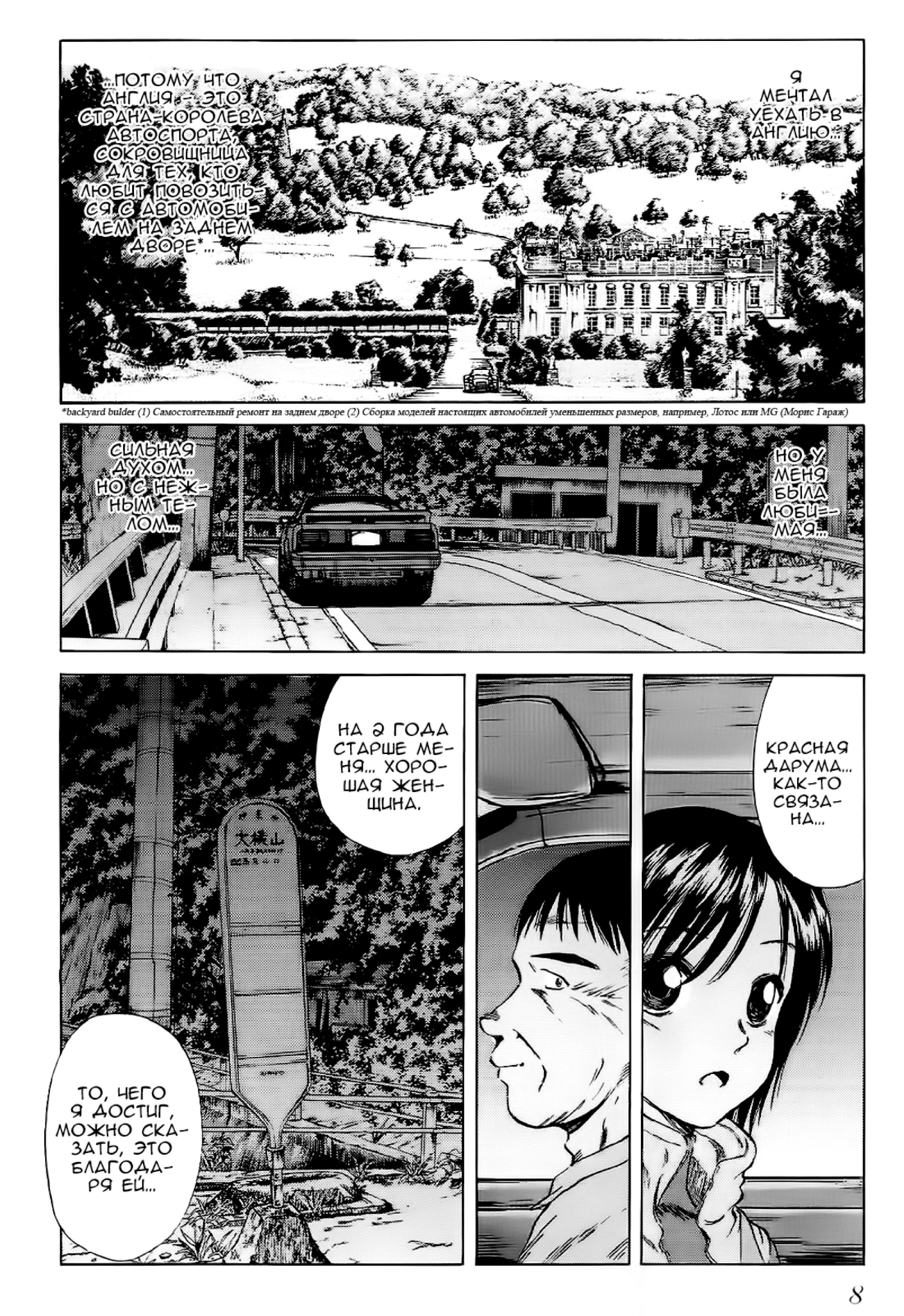 Манга На предельных оборотах! - Глава 95 Страница 3