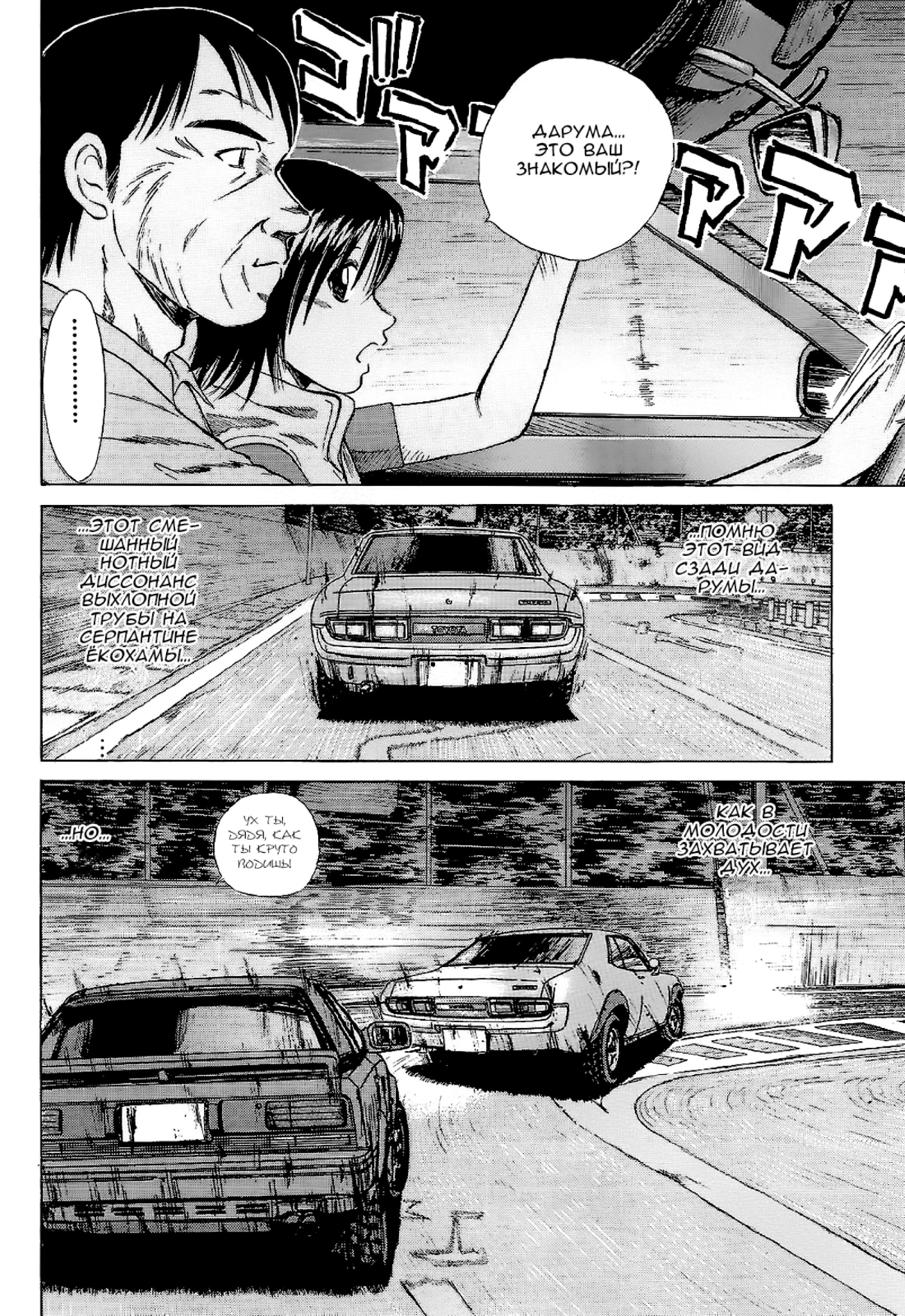 Манга На предельных оборотах! - Глава 94 Страница 16