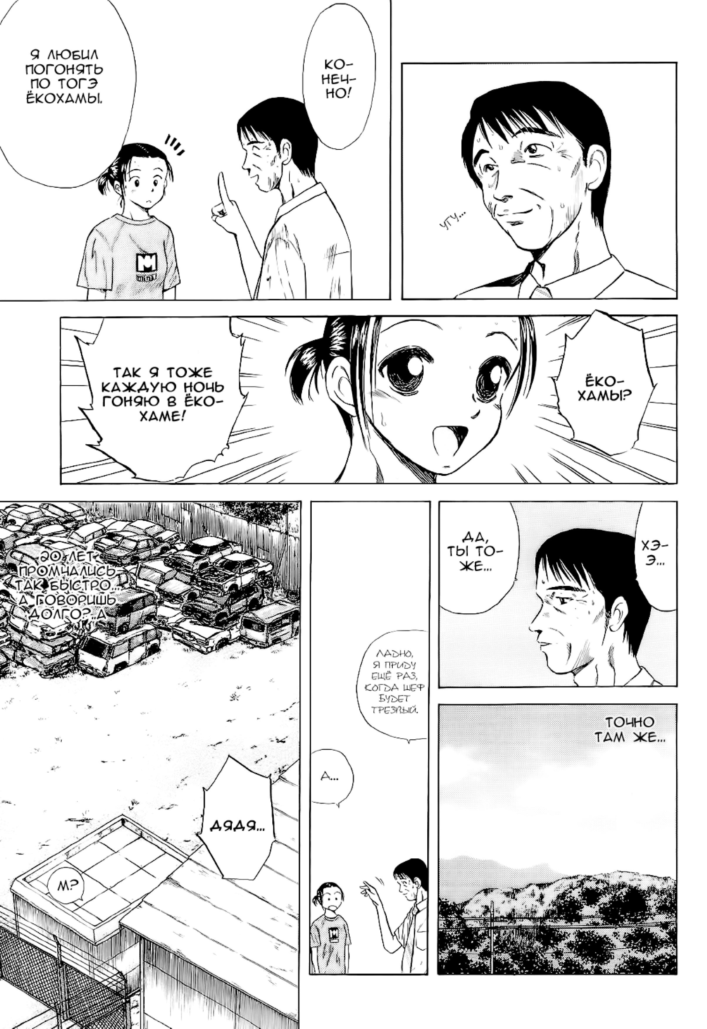 Манга На предельных оборотах! - Глава 94 Страница 7