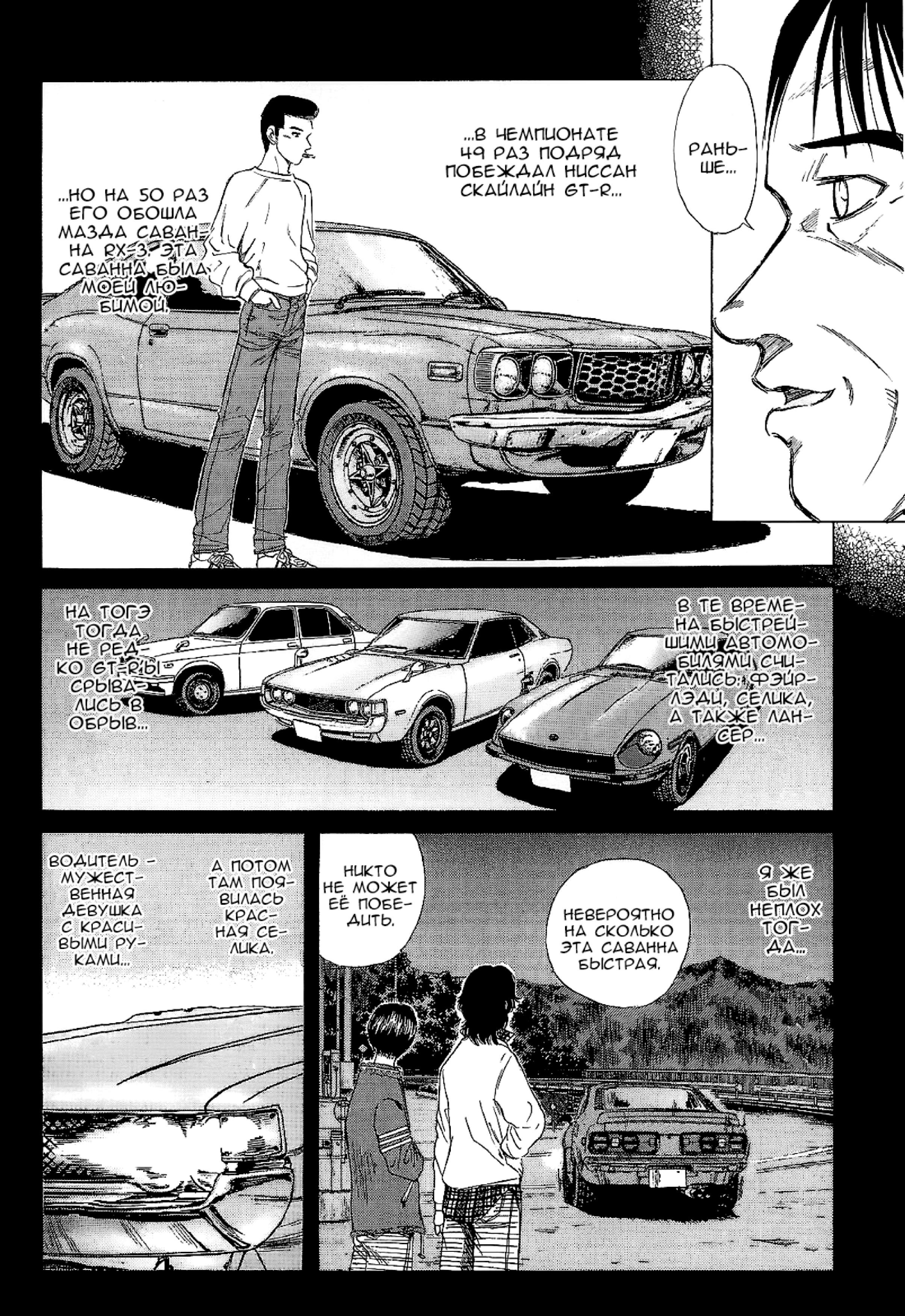 Манга На предельных оборотах! - Глава 94 Страница 10