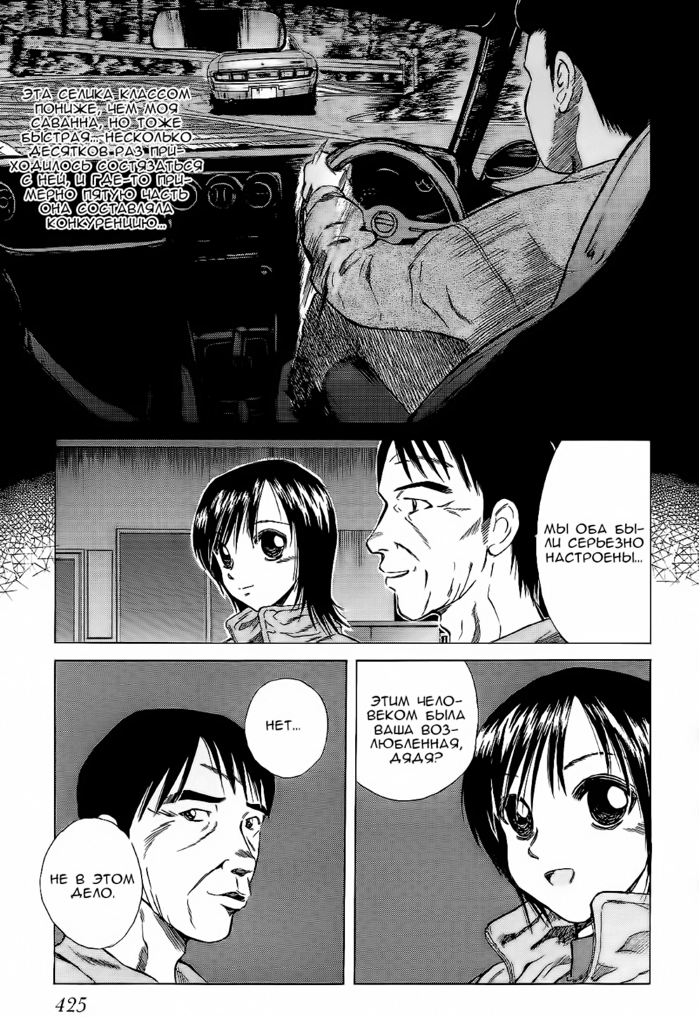 Манга На предельных оборотах! - Глава 94 Страница 11