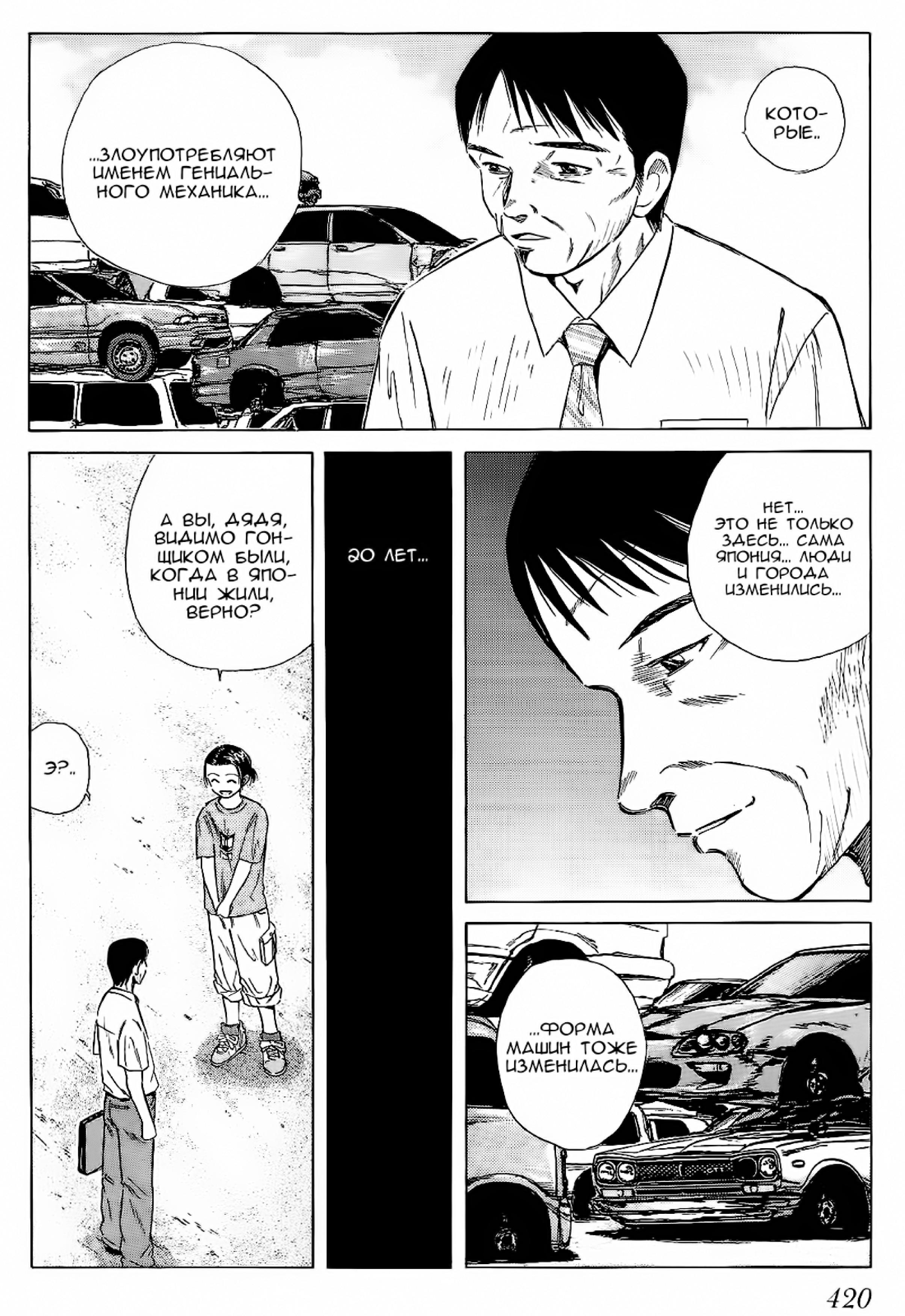 Манга На предельных оборотах! - Глава 94 Страница 6