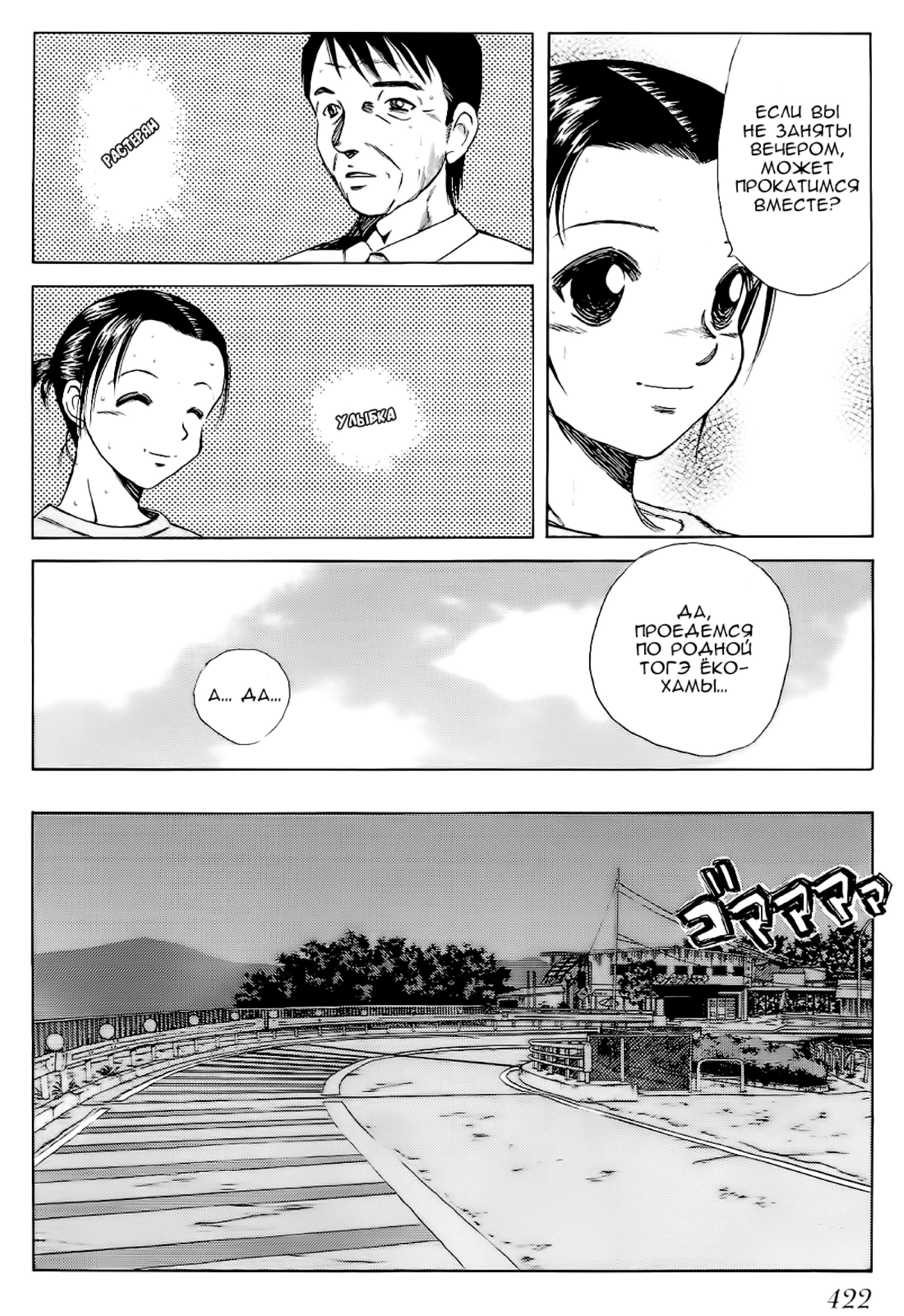 Манга На предельных оборотах! - Глава 94 Страница 8