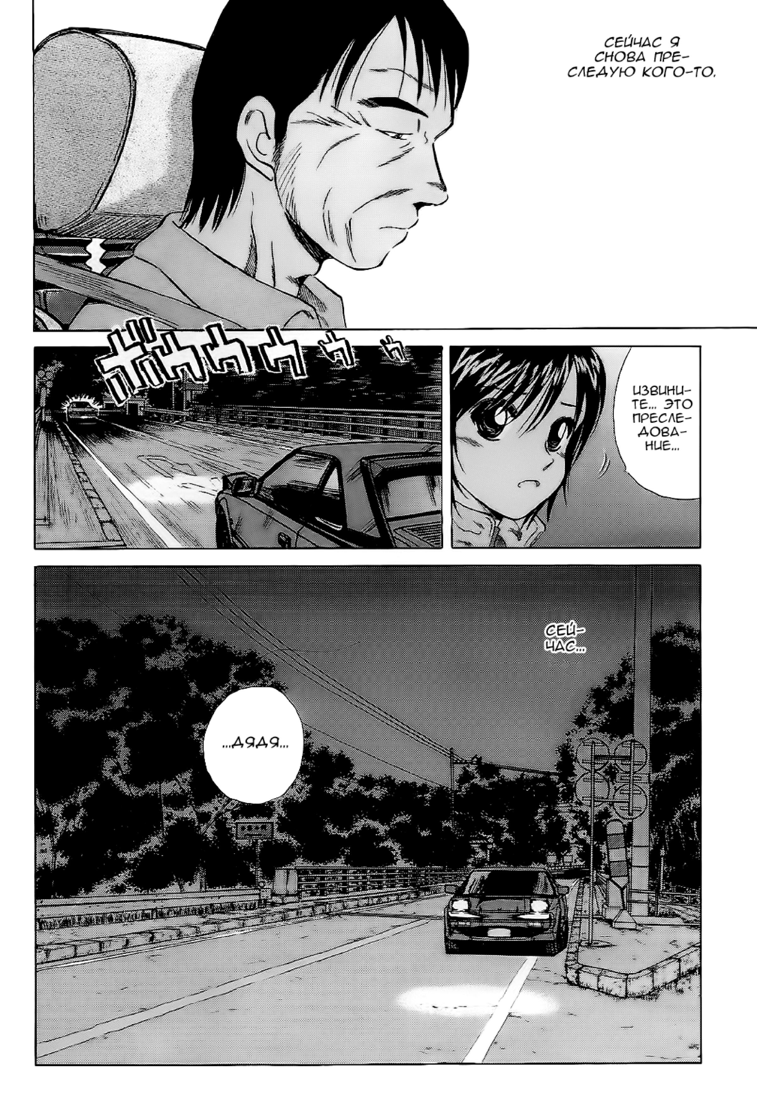Манга На предельных оборотах! - Глава 94 Страница 18
