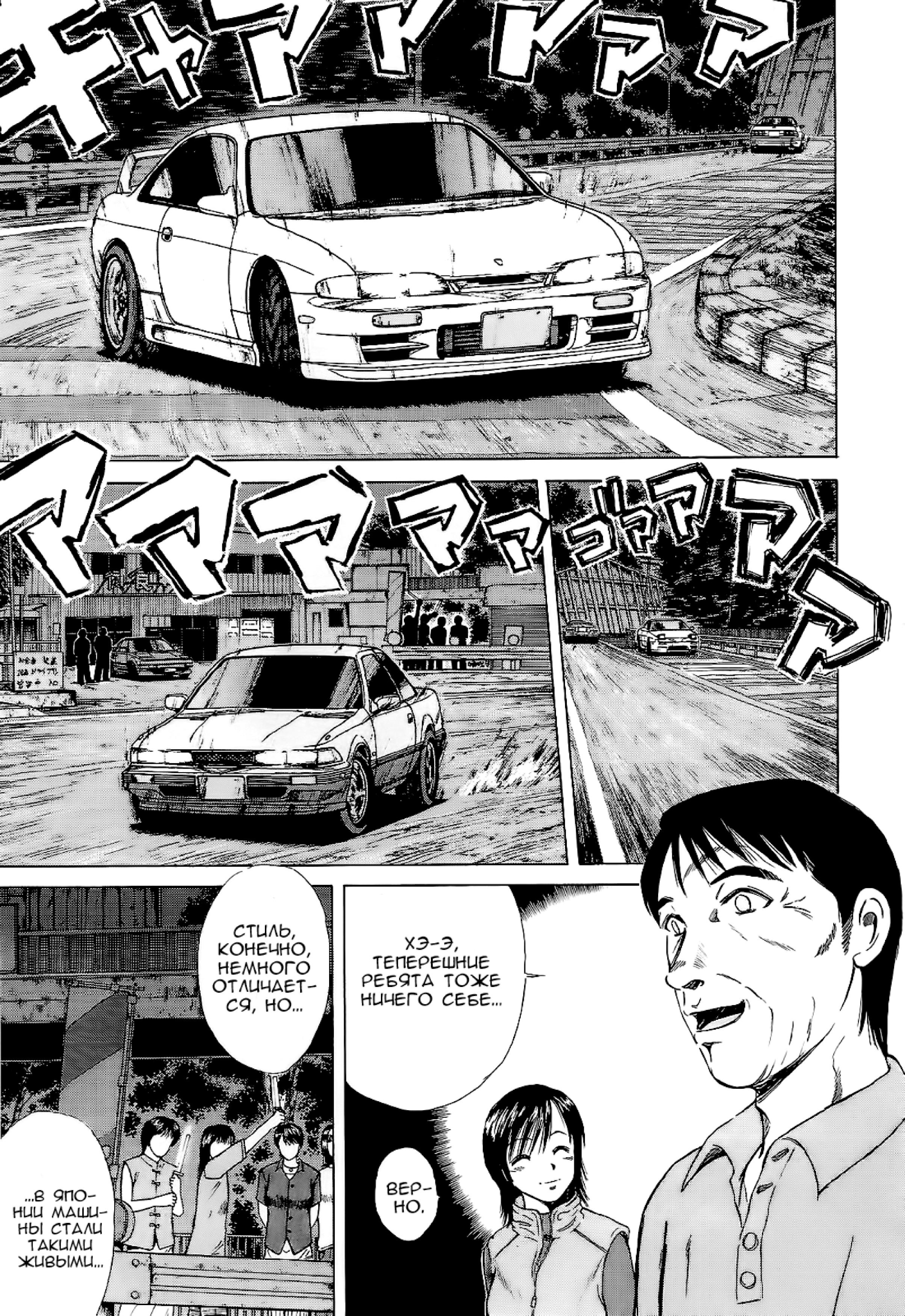 Манга На предельных оборотах! - Глава 94 Страница 9