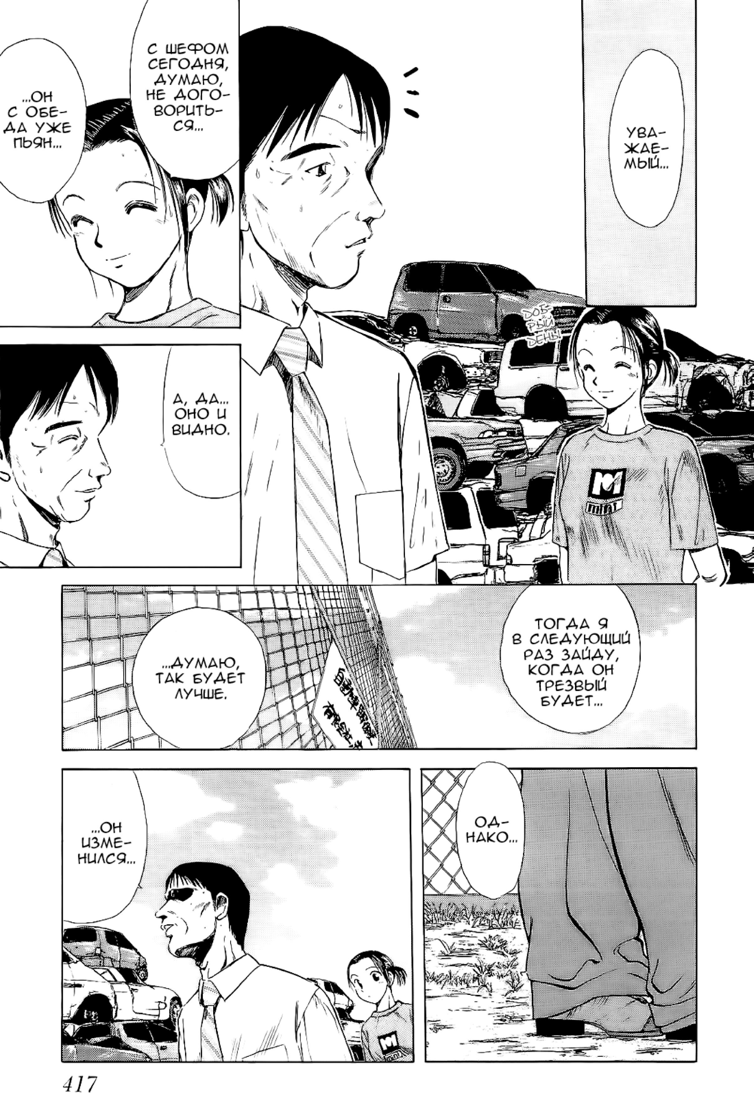 Манга На предельных оборотах! - Глава 94 Страница 3