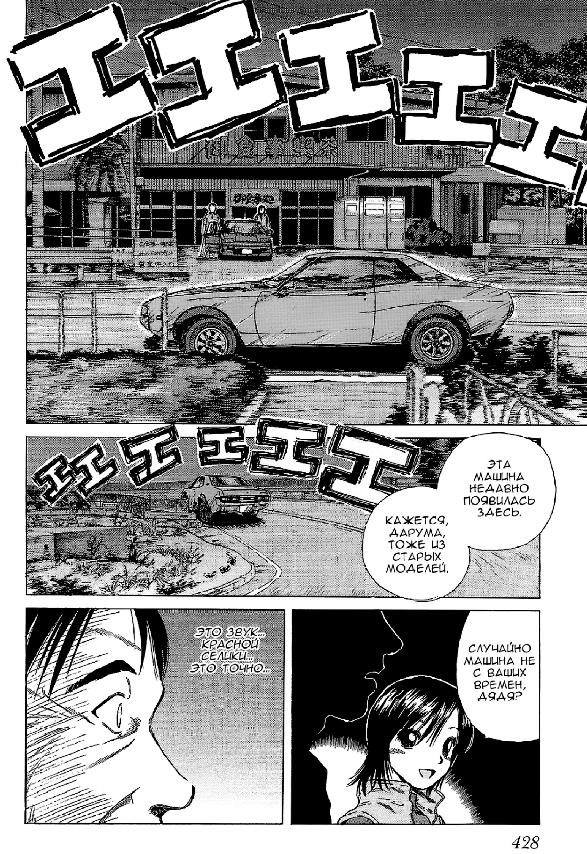 Манга На предельных оборотах! - Глава 94 Страница 14